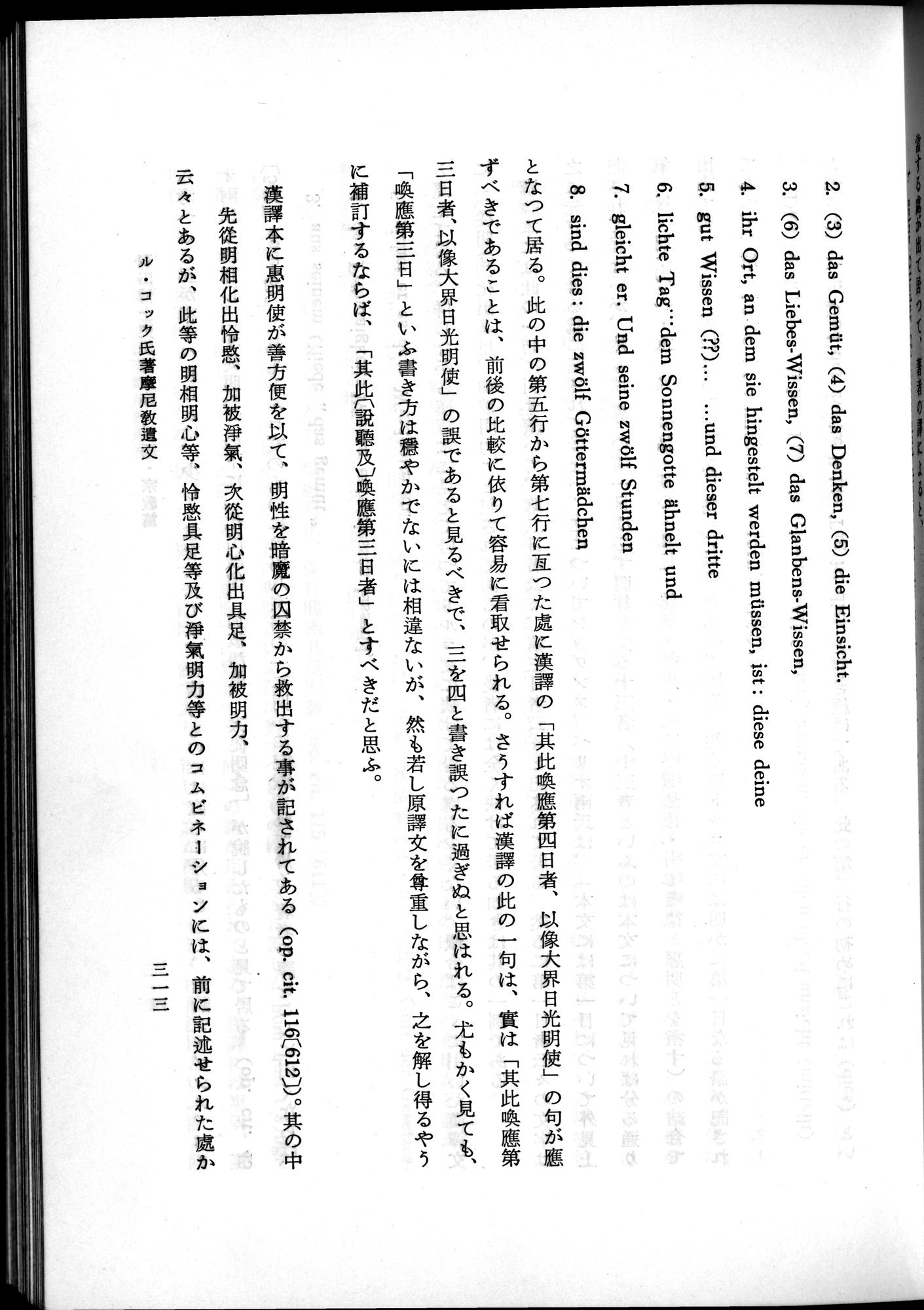 羽田博士史学論文集 : vol.2 / 375 ページ（白黒高解像度画像）