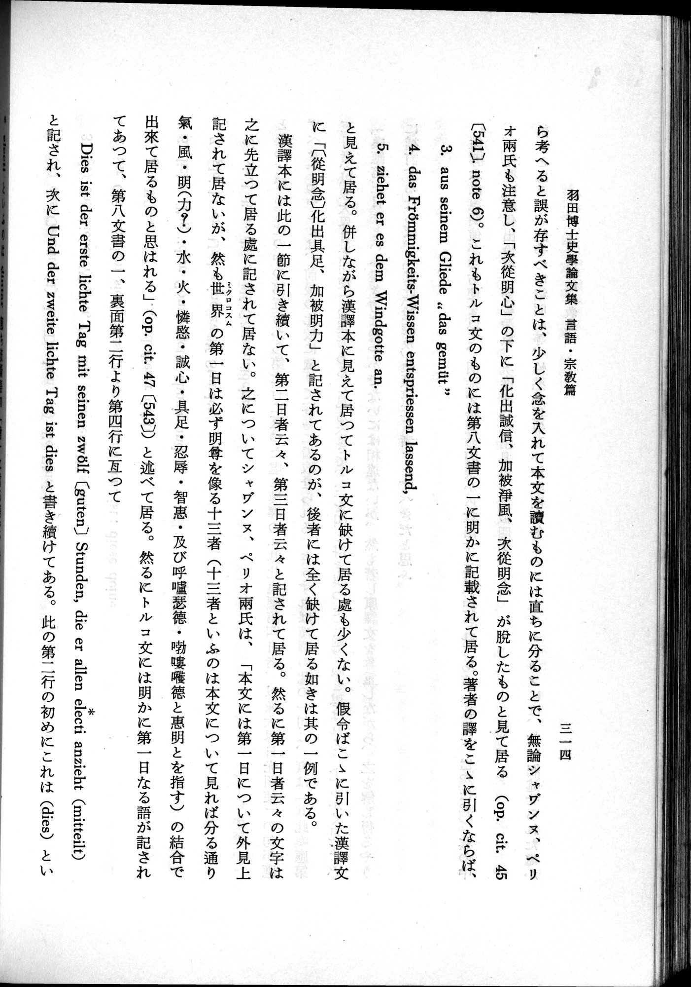 羽田博士史学論文集 : vol.2 / 376 ページ（白黒高解像度画像）