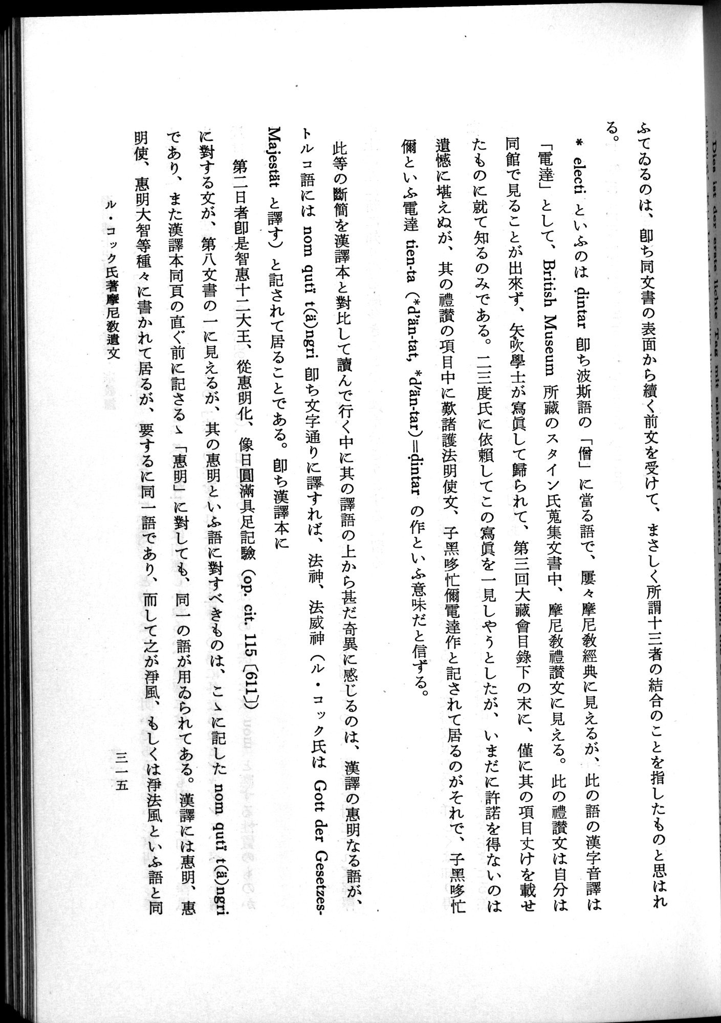 羽田博士史学論文集 : vol.2 / 377 ページ（白黒高解像度画像）