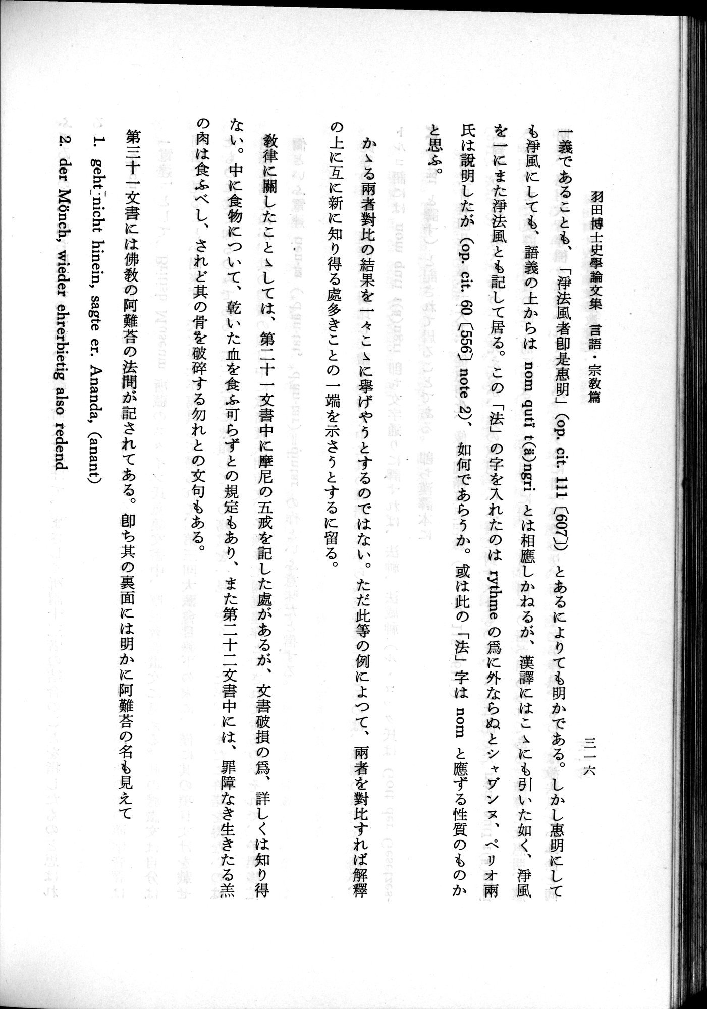 羽田博士史学論文集 : vol.2 / 378 ページ（白黒高解像度画像）