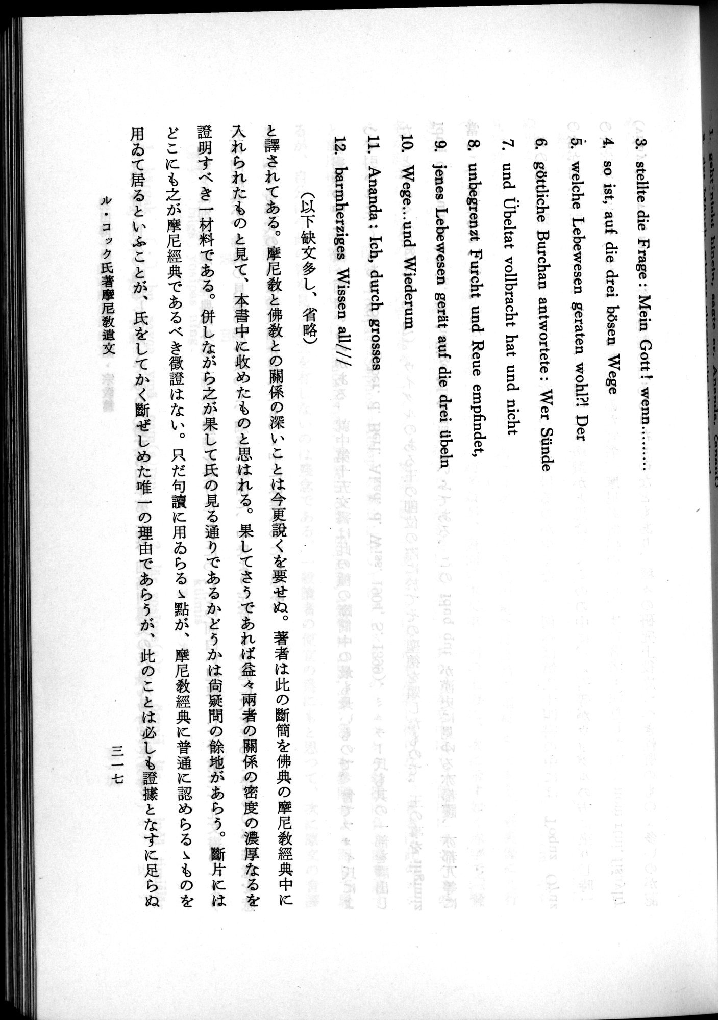羽田博士史学論文集 : vol.2 / 379 ページ（白黒高解像度画像）