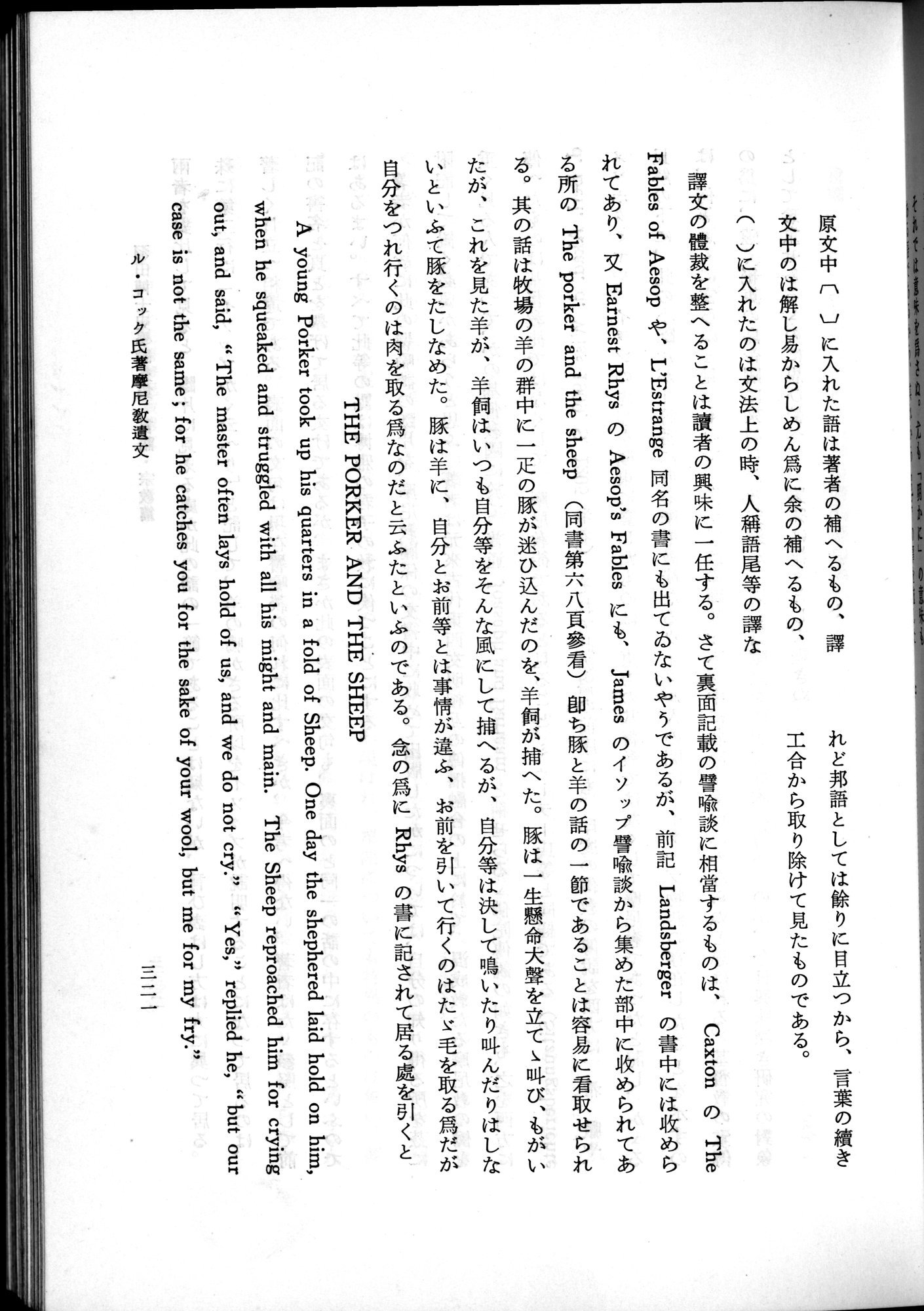 羽田博士史学論文集 : vol.2 / 383 ページ（白黒高解像度画像）