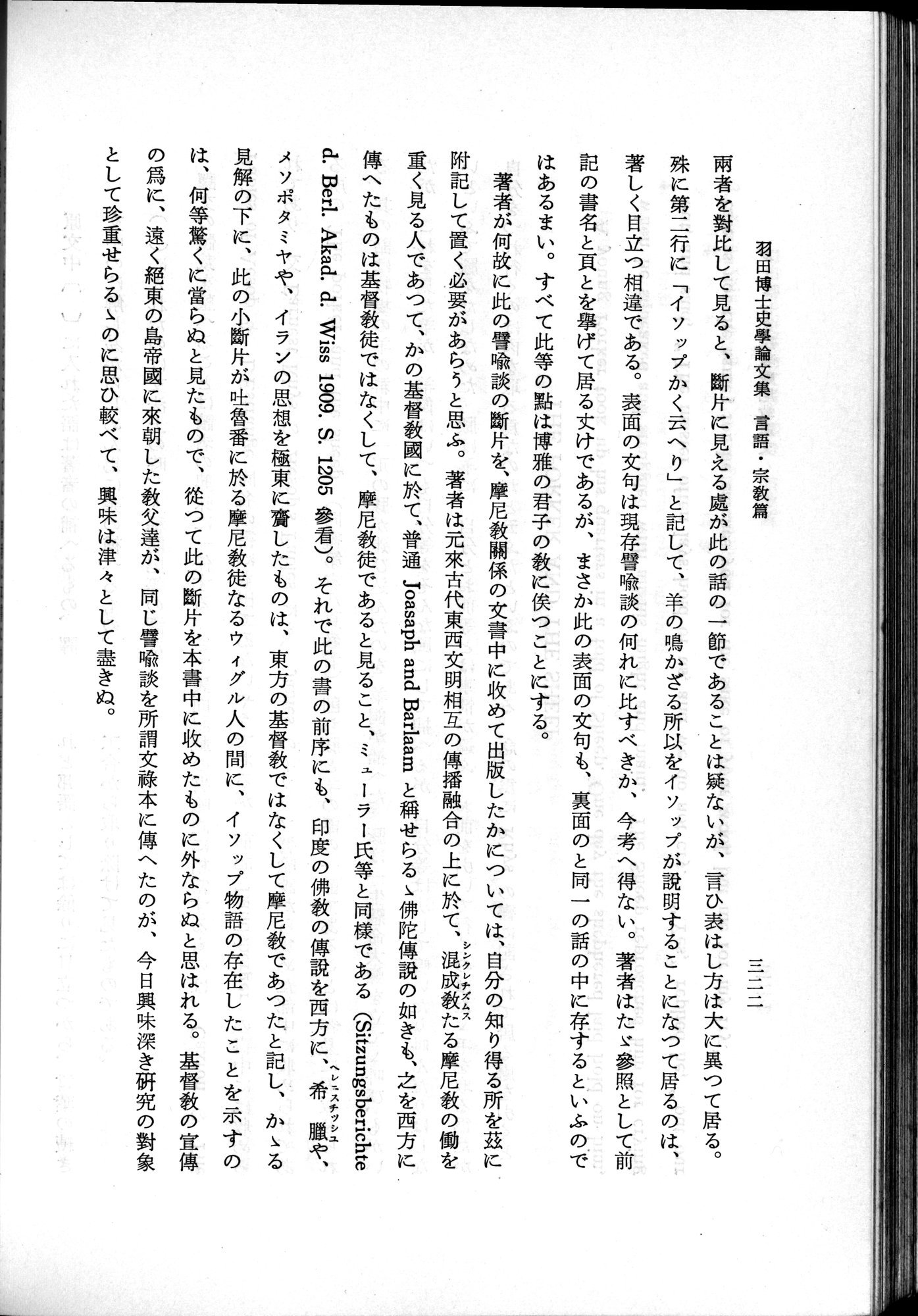 羽田博士史学論文集 : vol.2 / Page 384 (Grayscale High Resolution Image)
