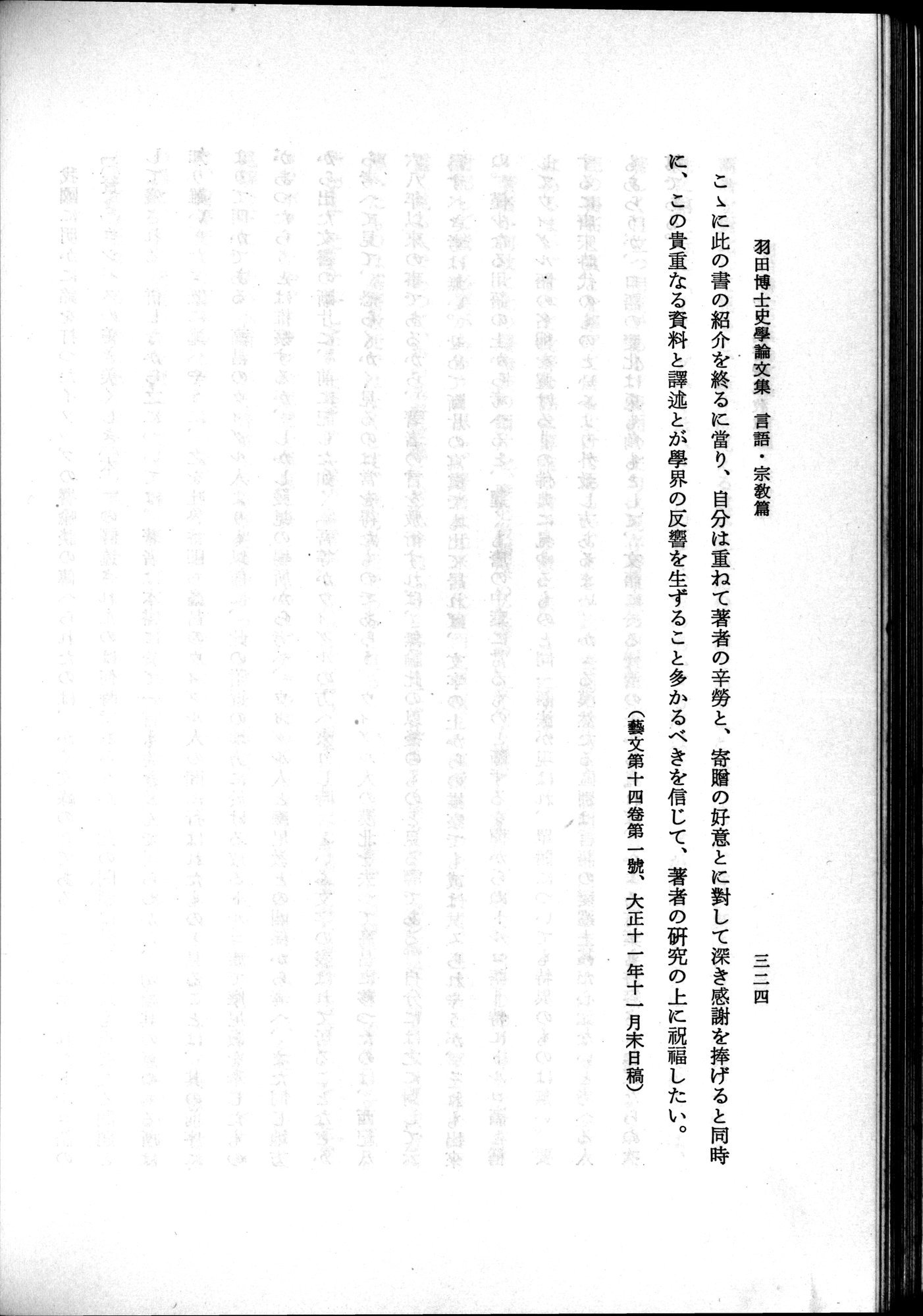 羽田博士史学論文集 : vol.2 / 386 ページ（白黒高解像度画像）