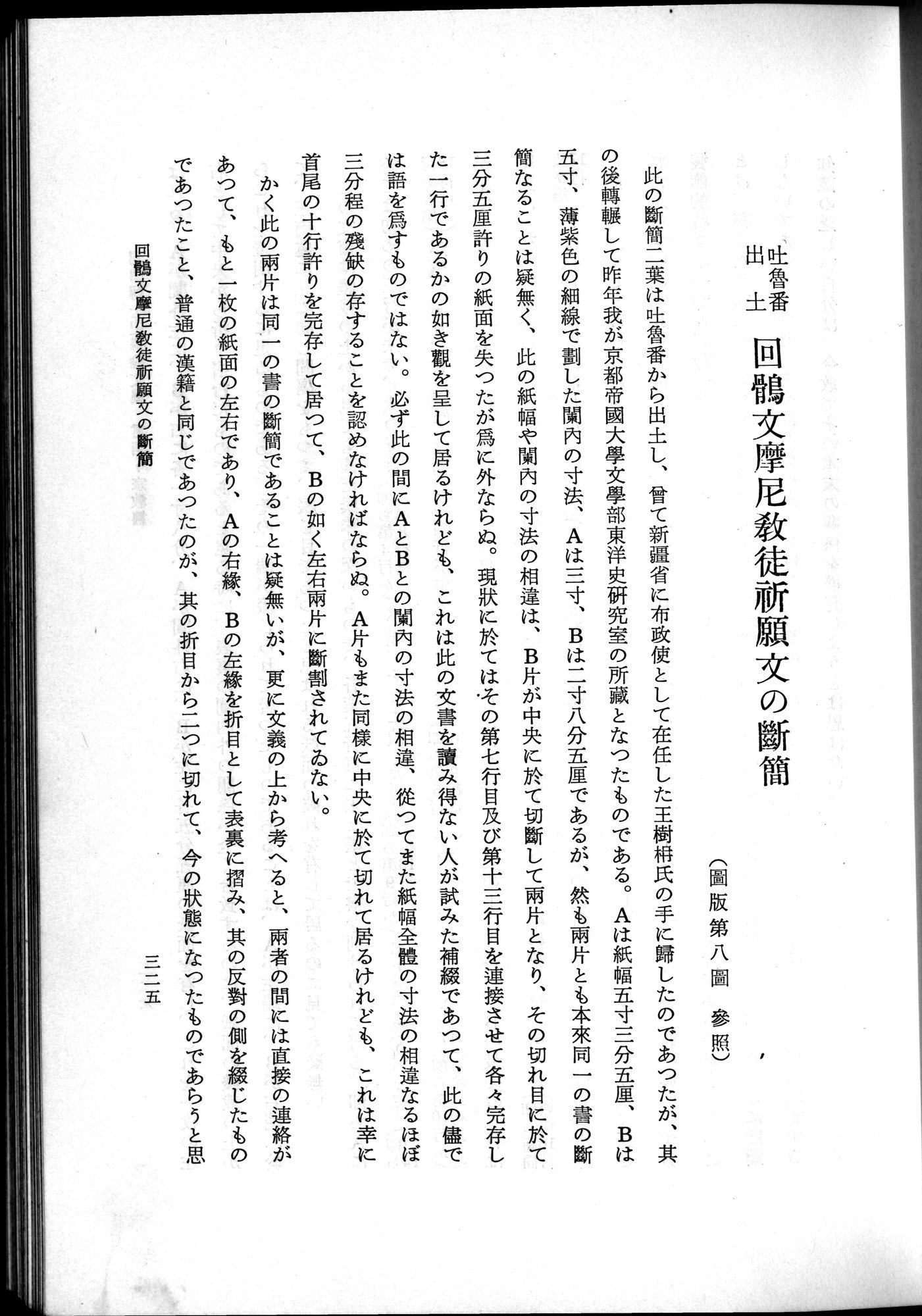 羽田博士史学論文集 : vol.2 / 387 ページ（白黒高解像度画像）