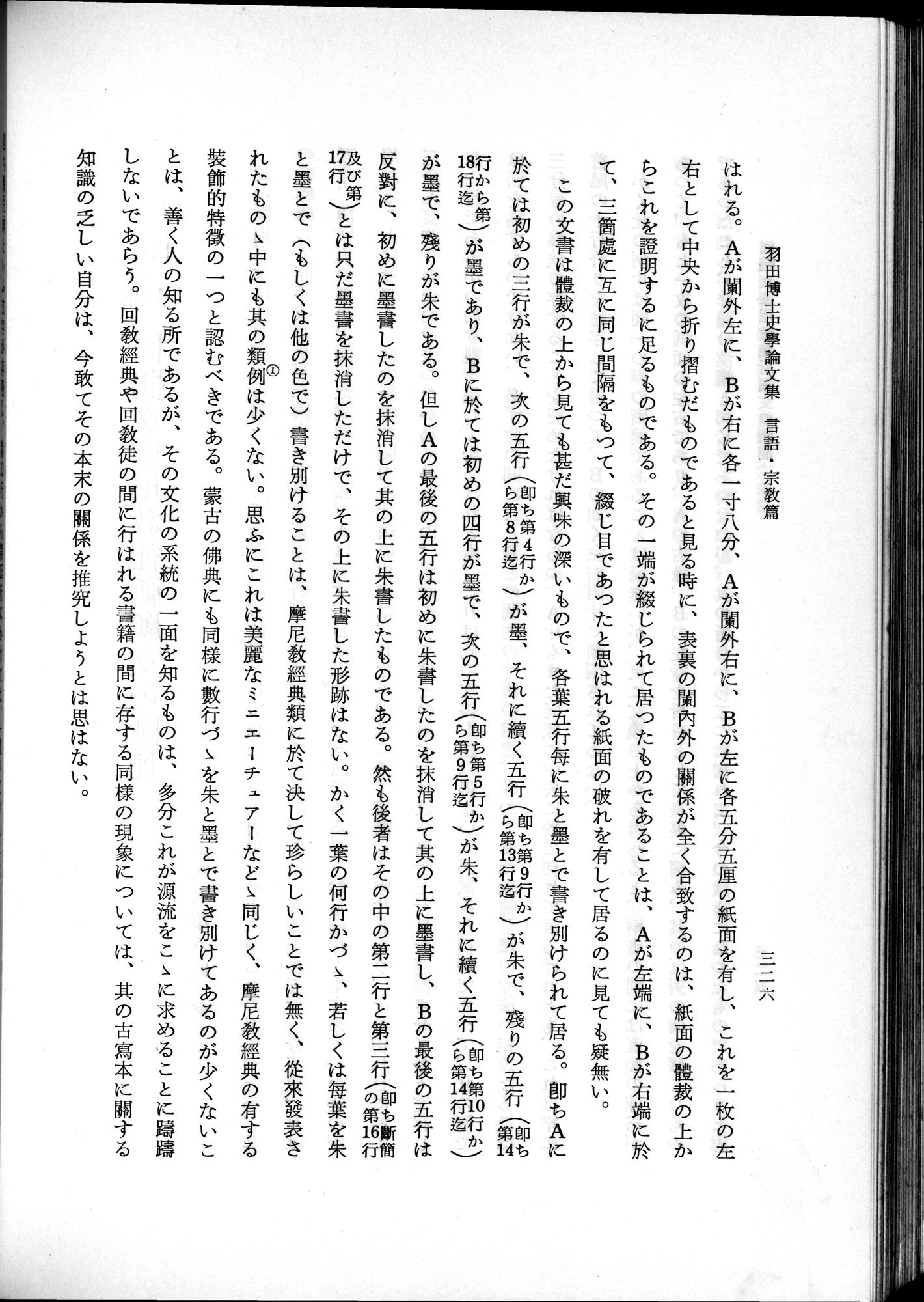 羽田博士史学論文集 : vol.2 / 388 ページ（白黒高解像度画像）