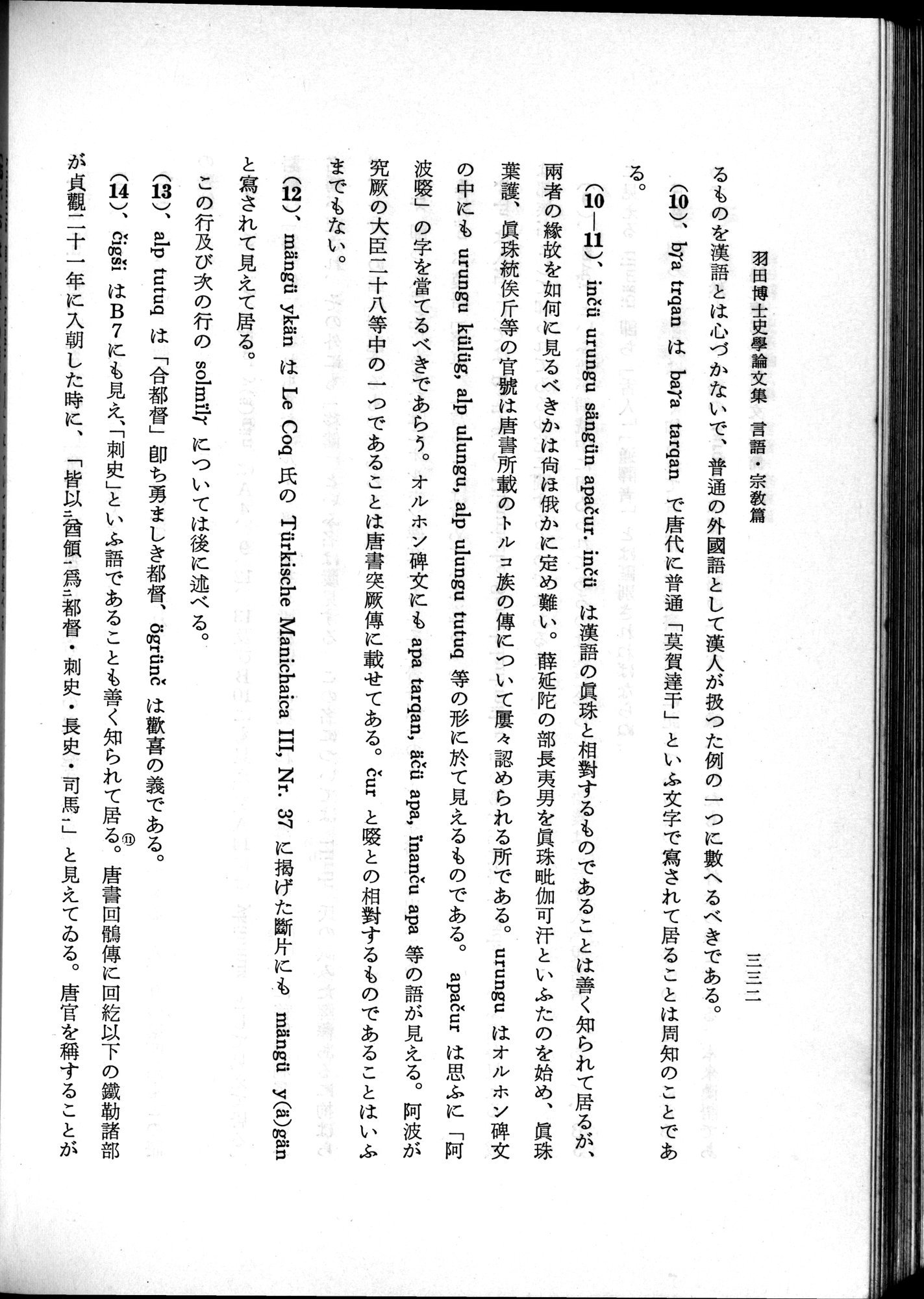 羽田博士史学論文集 : vol.2 / 394 ページ（白黒高解像度画像）