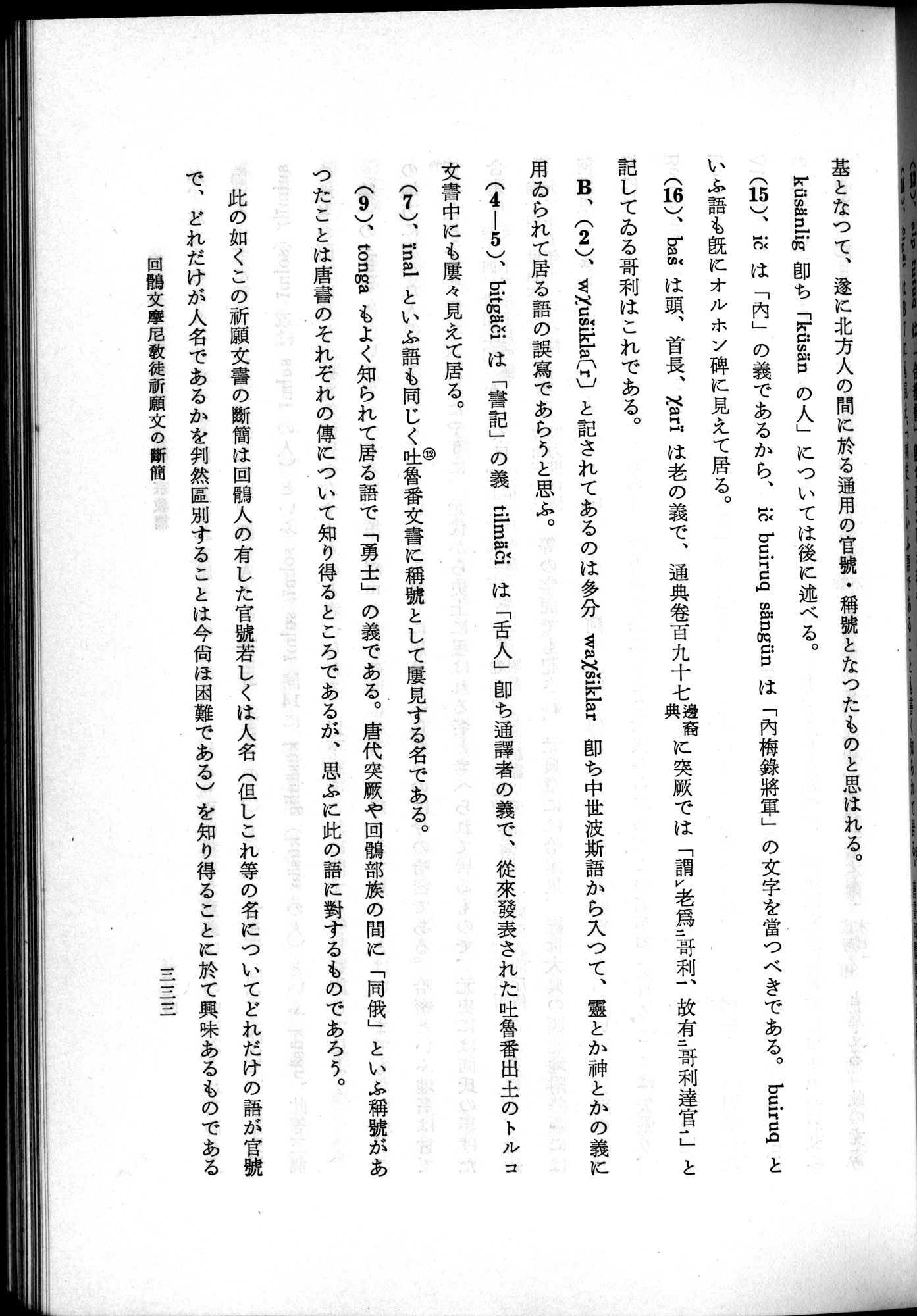 羽田博士史学論文集 : vol.2 / 395 ページ（白黒高解像度画像）
