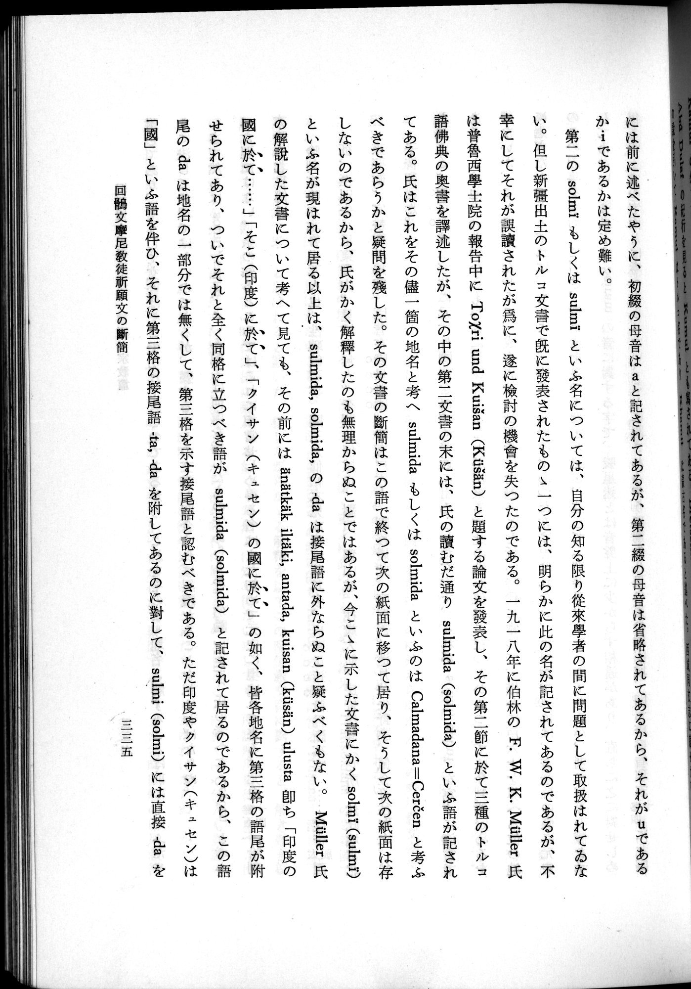 羽田博士史学論文集 : vol.2 / 397 ページ（白黒高解像度画像）
