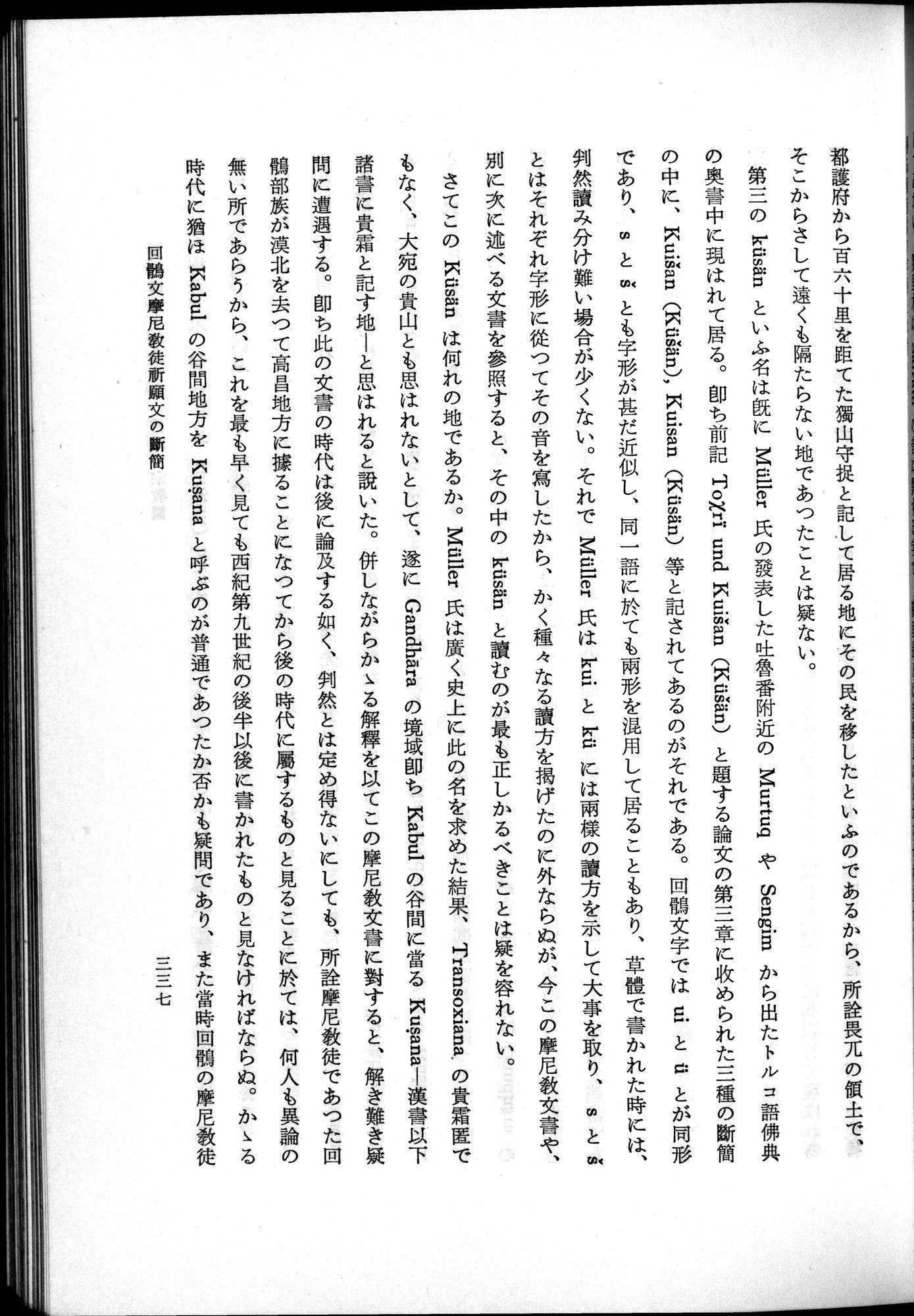 羽田博士史学論文集 : vol.2 / 399 ページ（白黒高解像度画像）