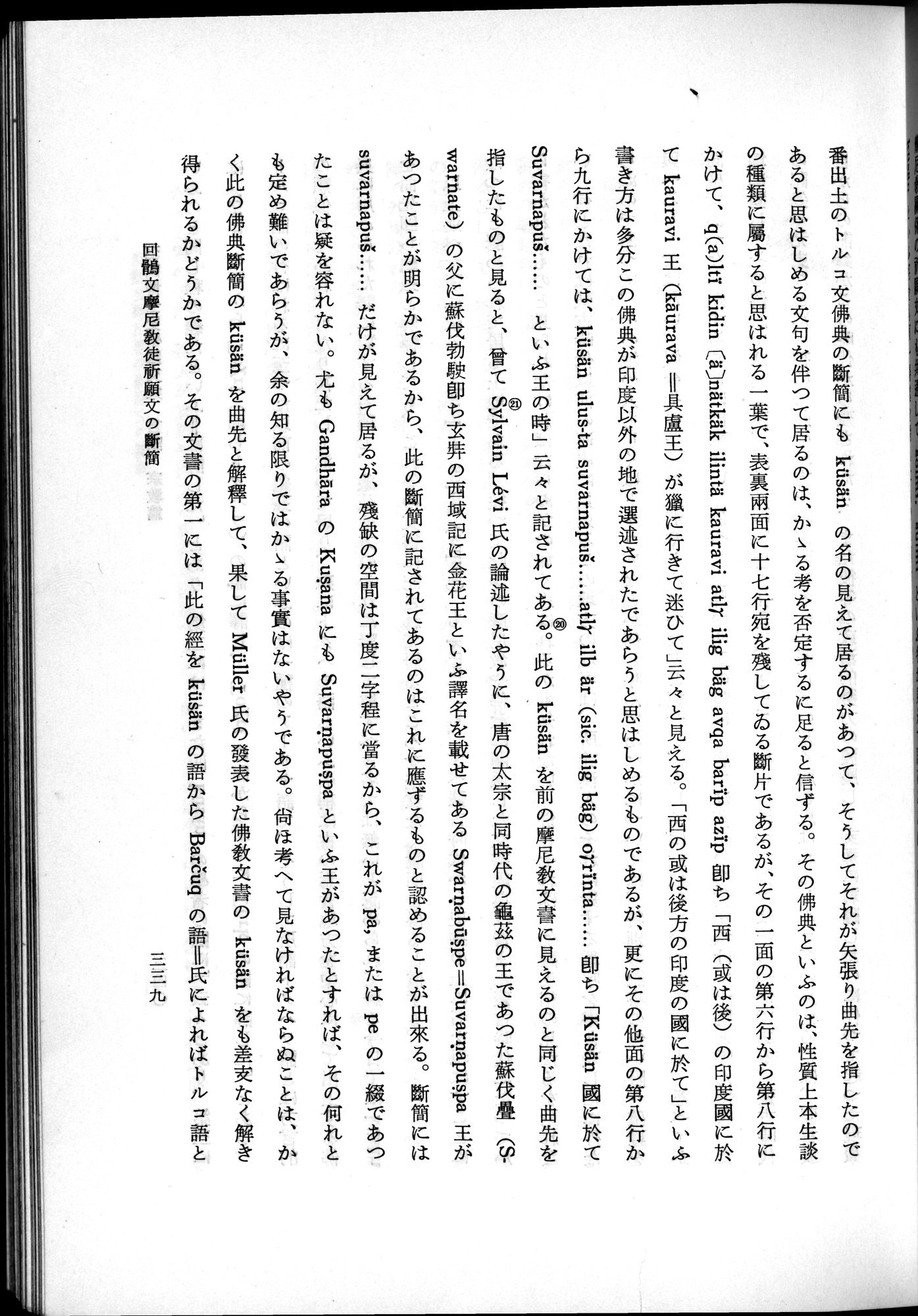 羽田博士史学論文集 : vol.2 / 401 ページ（白黒高解像度画像）