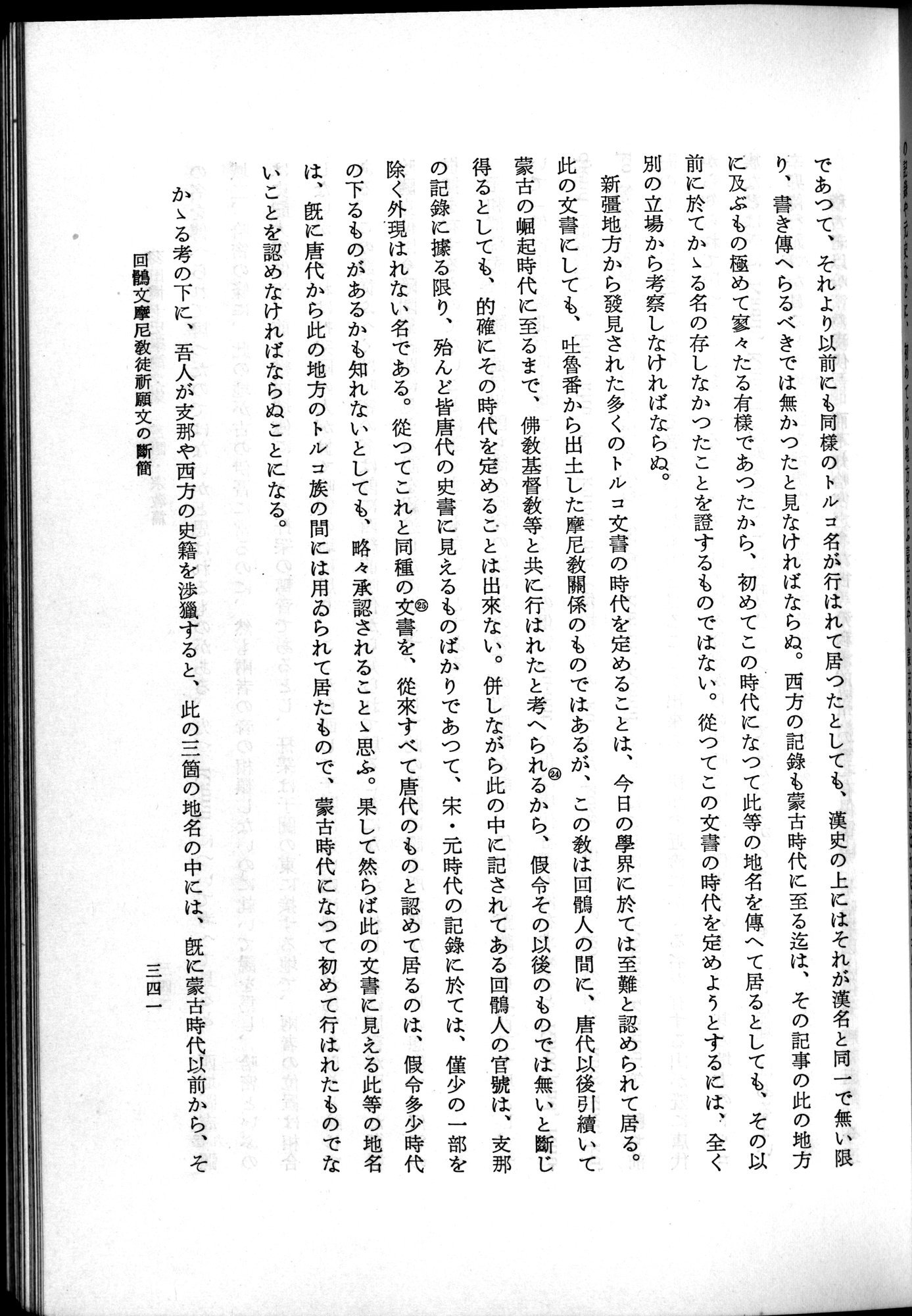 羽田博士史学論文集 : vol.2 / 403 ページ（白黒高解像度画像）