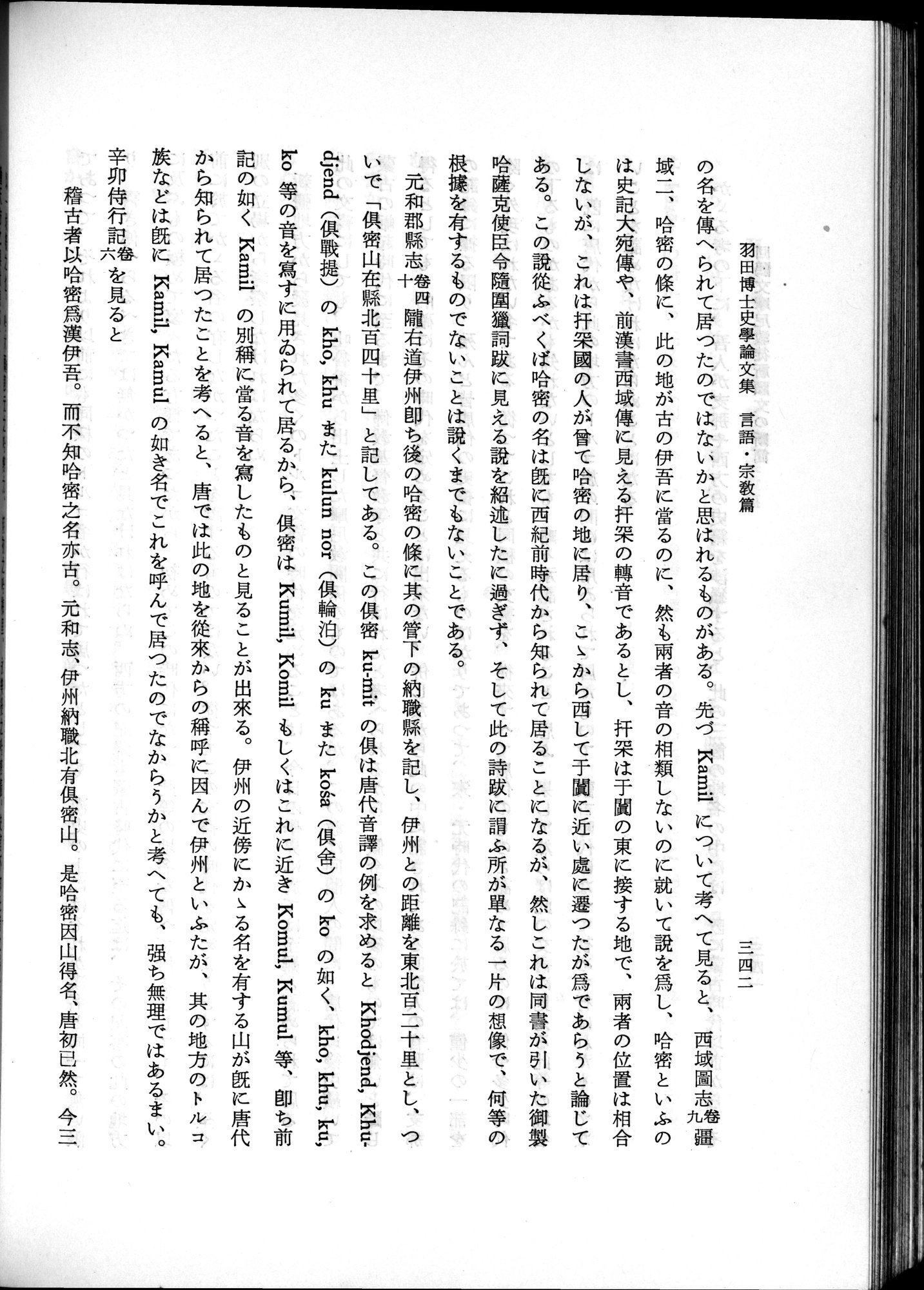 羽田博士史学論文集 : vol.2 / 404 ページ（白黒高解像度画像）