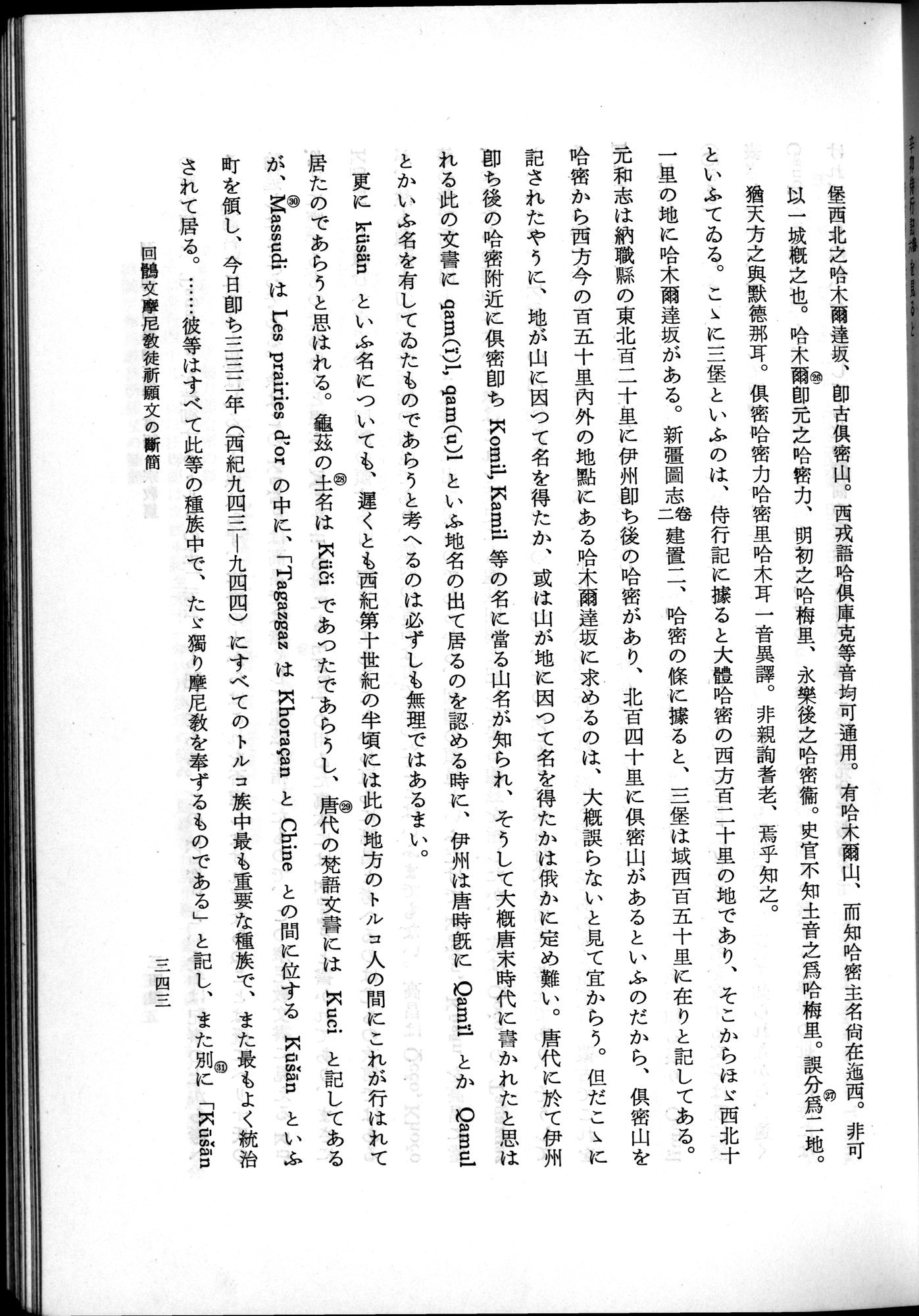 羽田博士史学論文集 : vol.2 / 405 ページ（白黒高解像度画像）