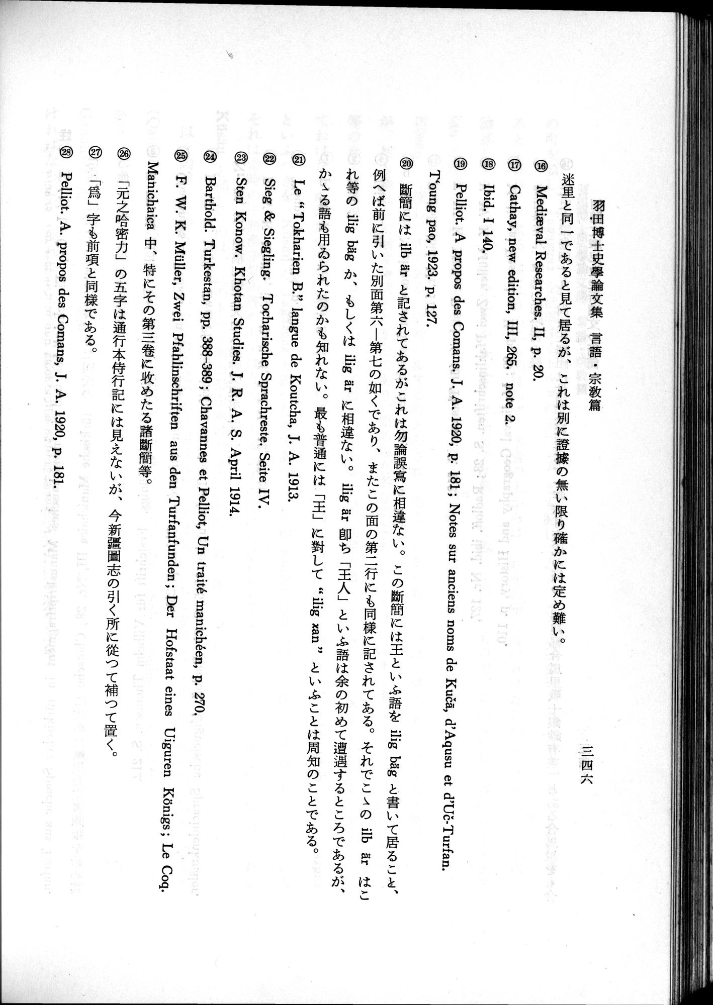 羽田博士史学論文集 : vol.2 / 408 ページ（白黒高解像度画像）