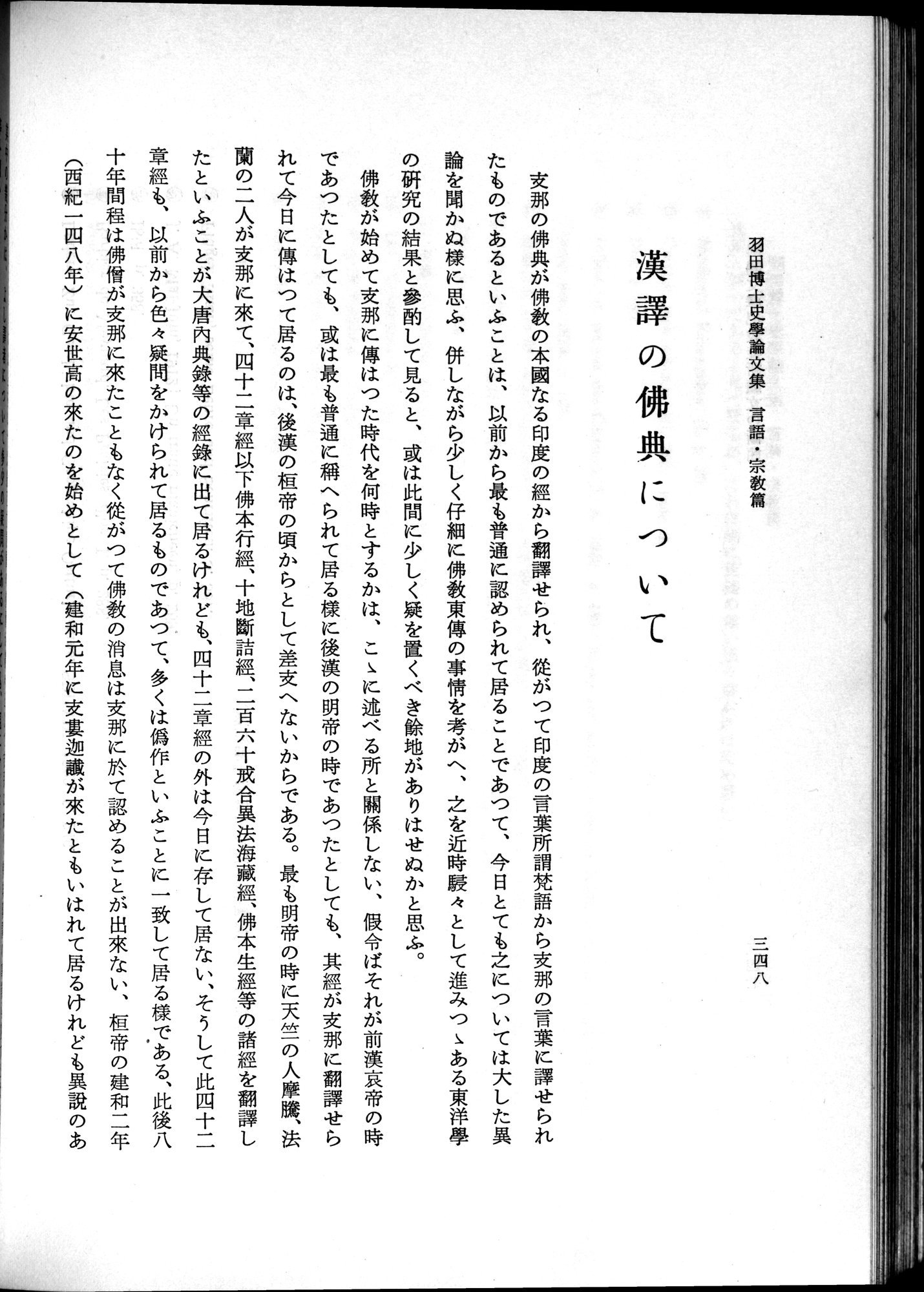 羽田博士史学論文集 : vol.2 / Page 410 (Grayscale High Resolution Image)