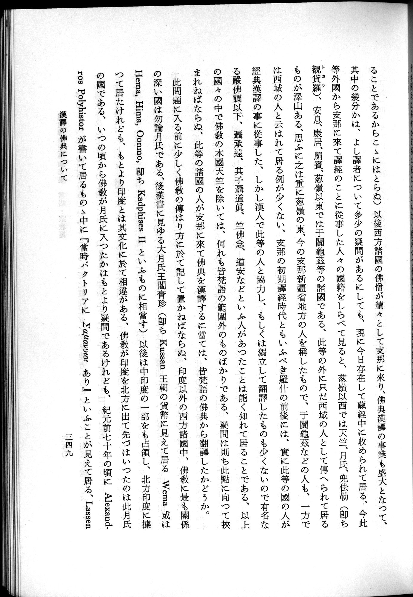 羽田博士史学論文集 : vol.2 / 411 ページ（白黒高解像度画像）