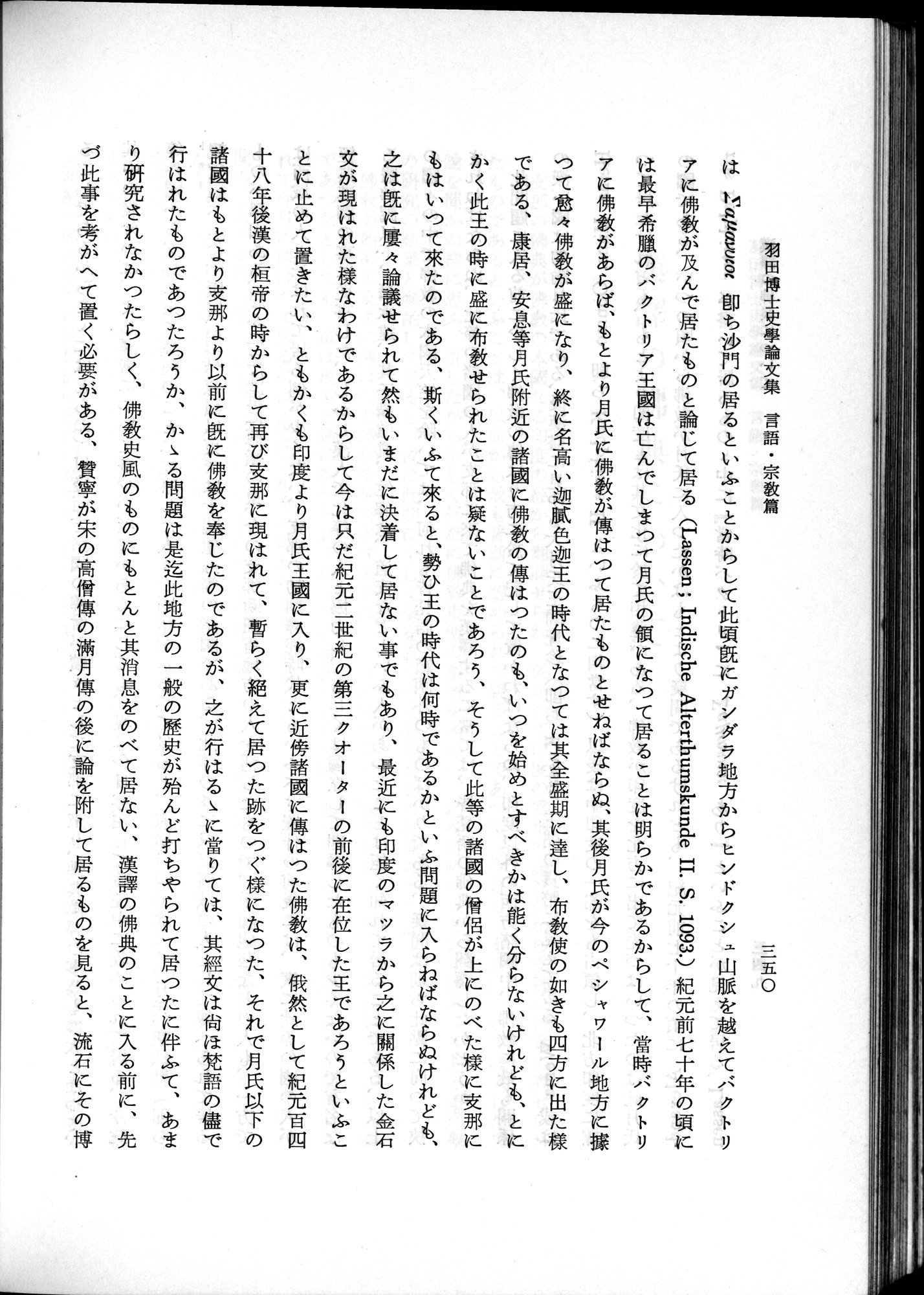 羽田博士史学論文集 : vol.2 / Page 412 (Grayscale High Resolution Image)