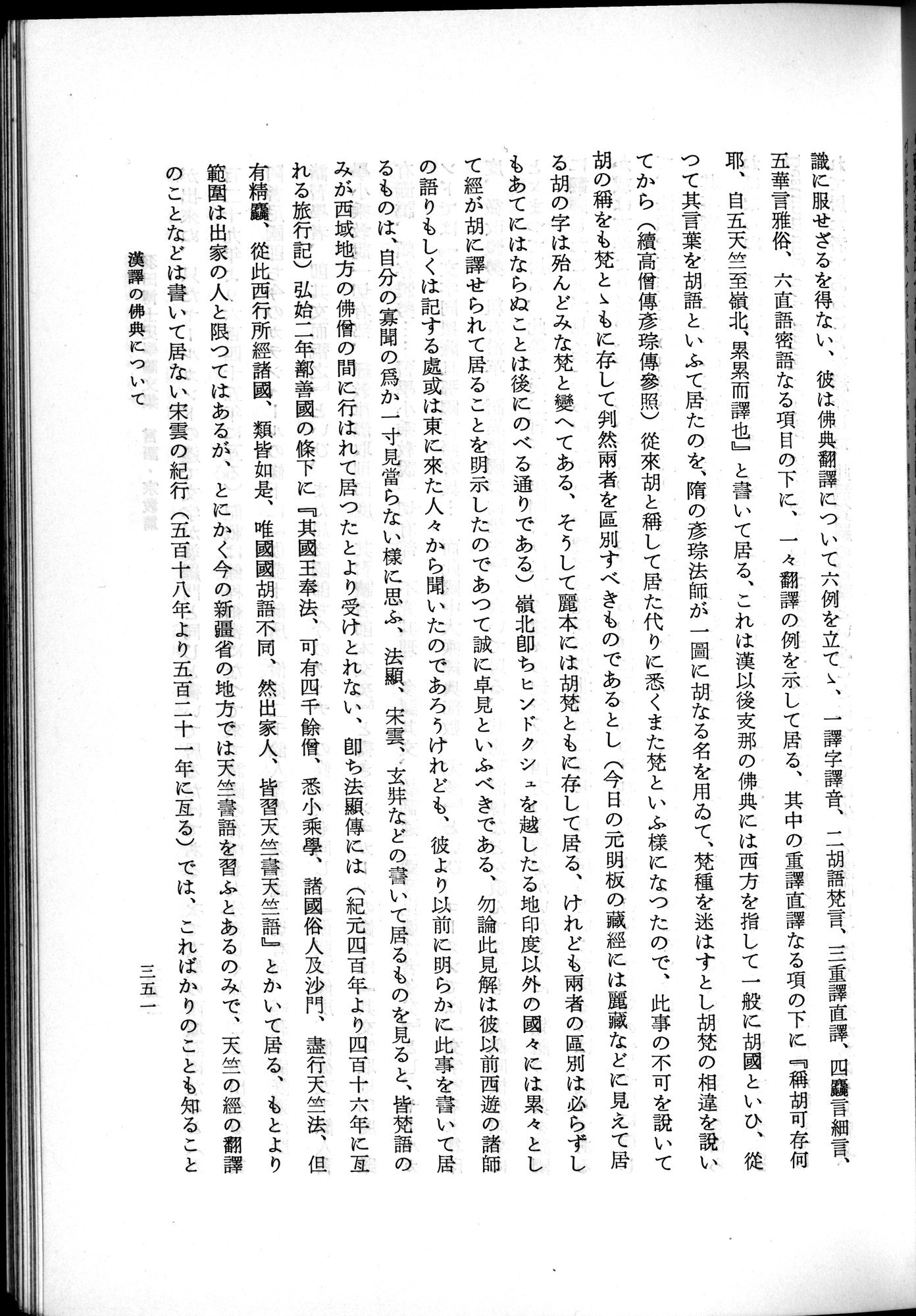 羽田博士史学論文集 : vol.2 / 413 ページ（白黒高解像度画像）