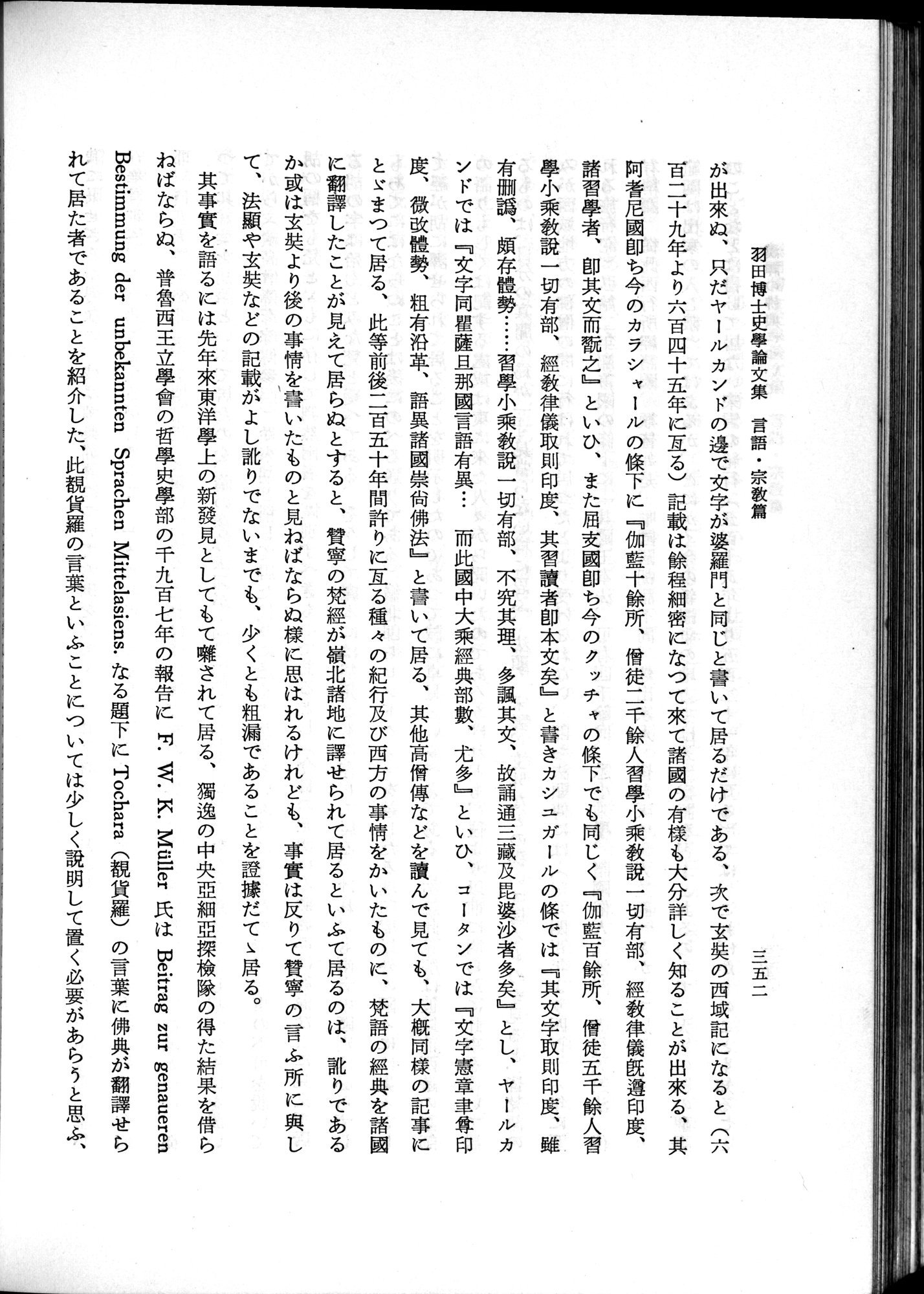 羽田博士史学論文集 : vol.2 / 414 ページ（白黒高解像度画像）
