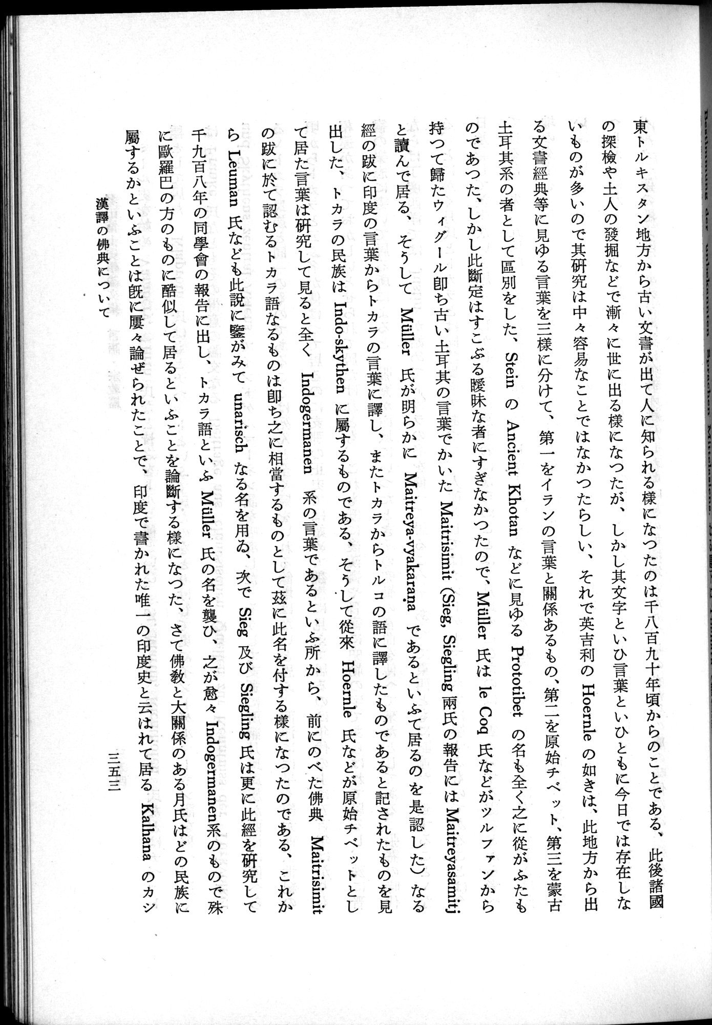 羽田博士史学論文集 : vol.2 / 415 ページ（白黒高解像度画像）