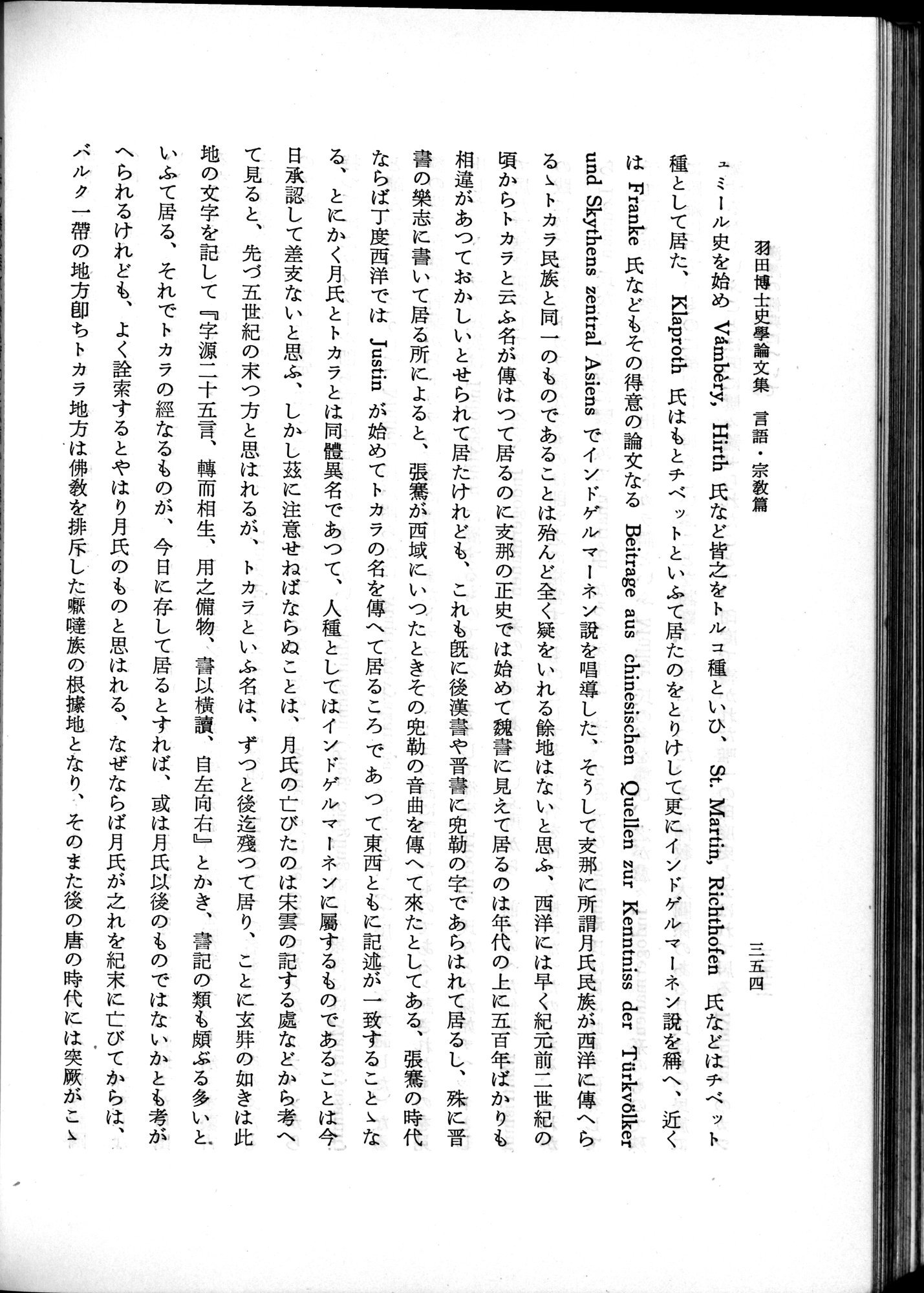 羽田博士史学論文集 : vol.2 / Page 416 (Grayscale High Resolution Image)