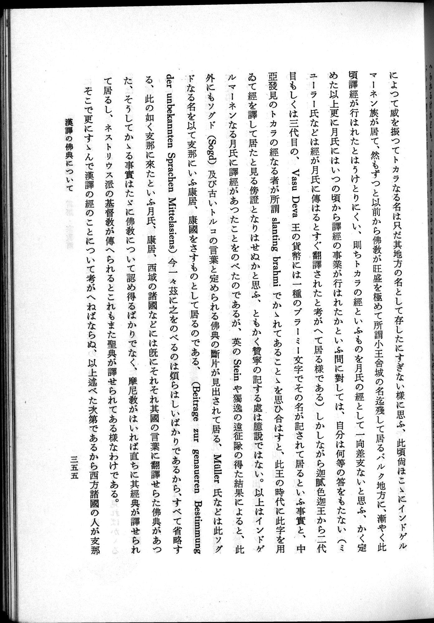羽田博士史学論文集 : vol.2 / 417 ページ（白黒高解像度画像）