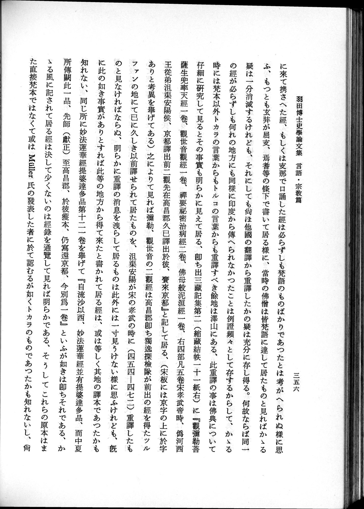 羽田博士史学論文集 : vol.2 / 418 ページ（白黒高解像度画像）