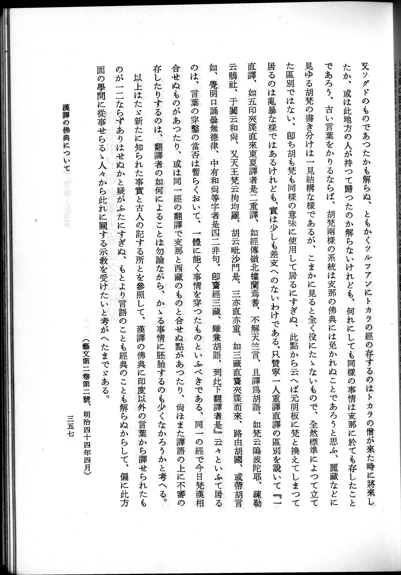 羽田博士史学論文集 : vol.2 / 419 ページ（白黒高解像度画像）