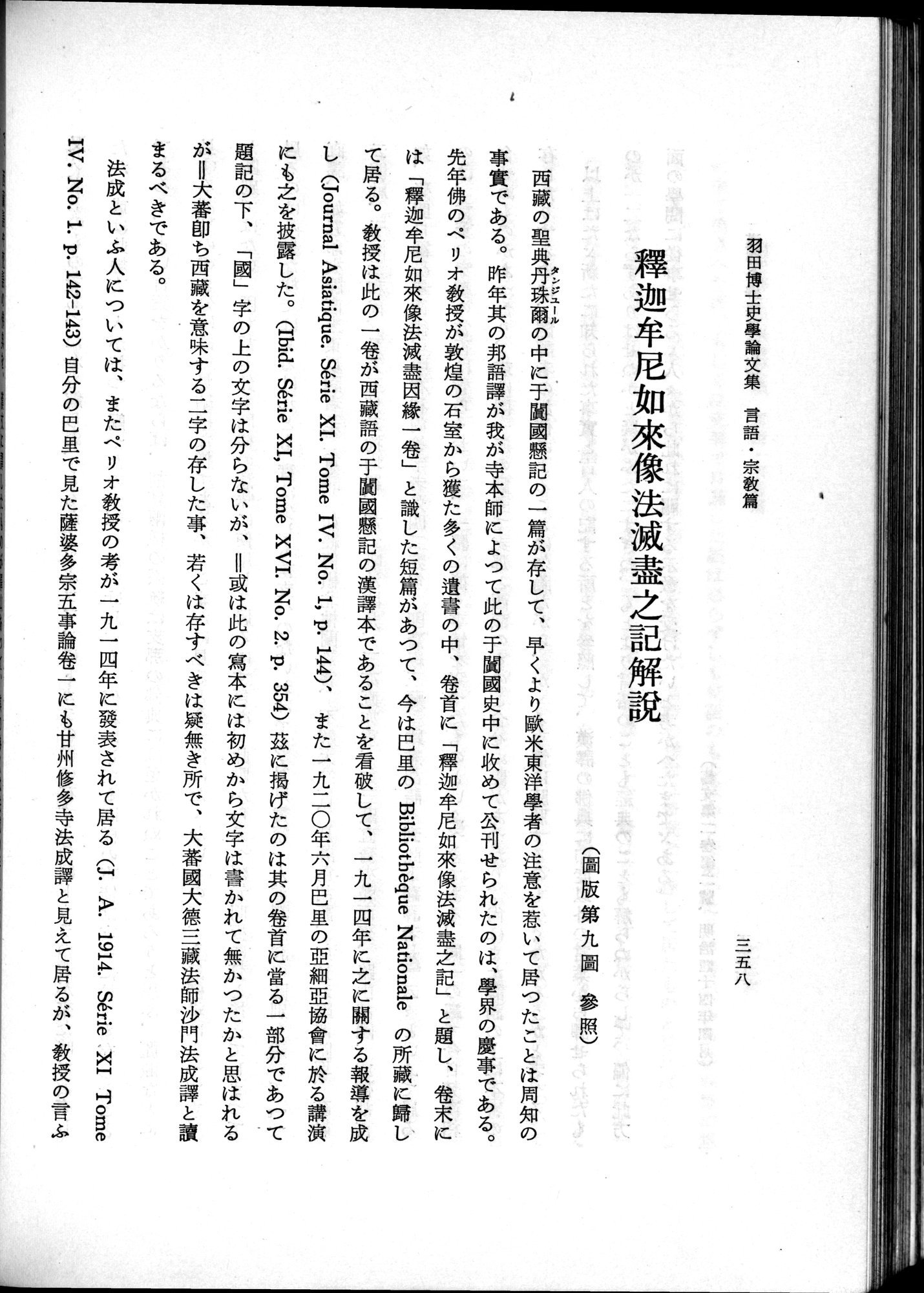 羽田博士史学論文集 : vol.2 / 420 ページ（白黒高解像度画像）