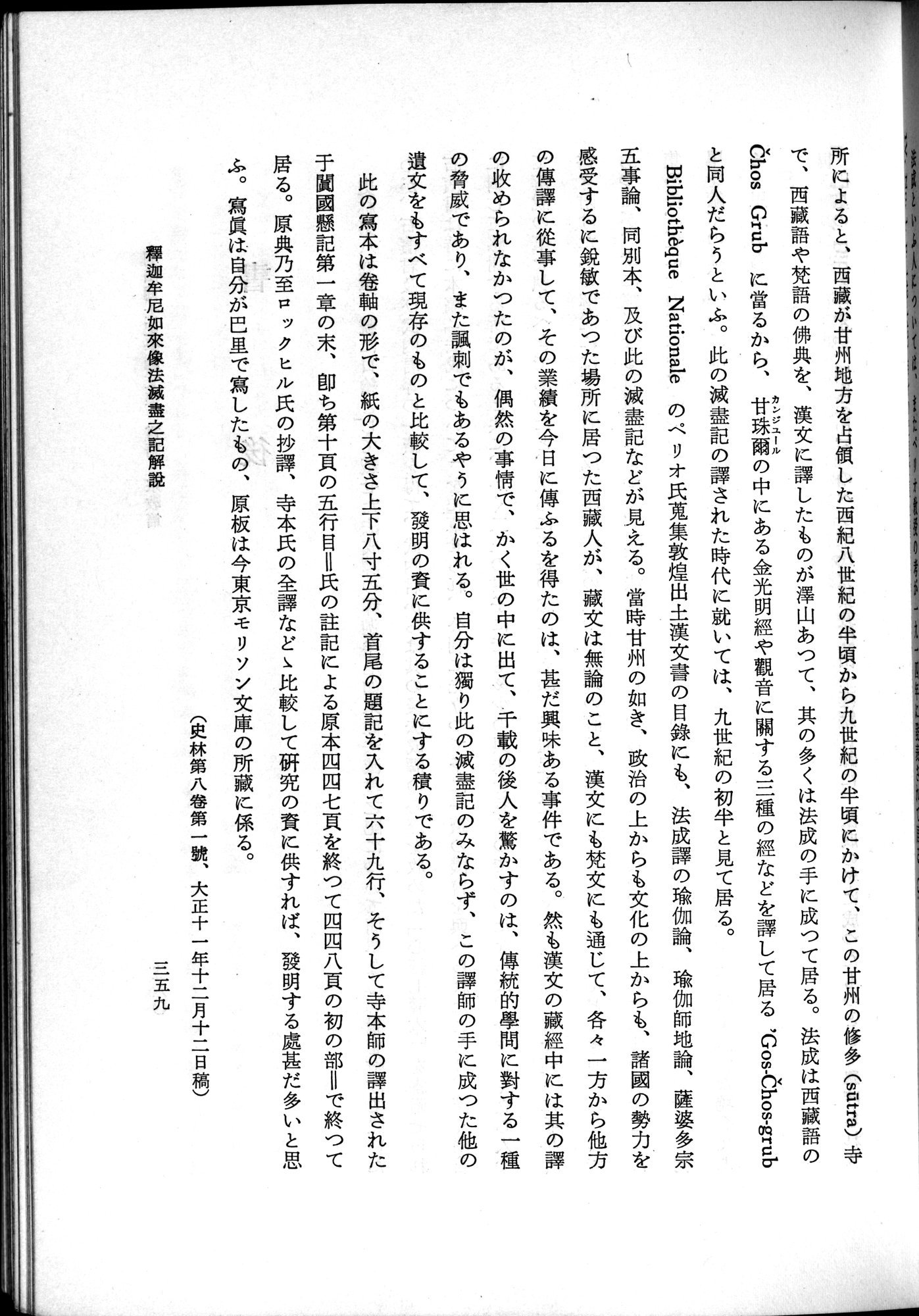 羽田博士史学論文集 : vol.2 / 421 ページ（白黒高解像度画像）