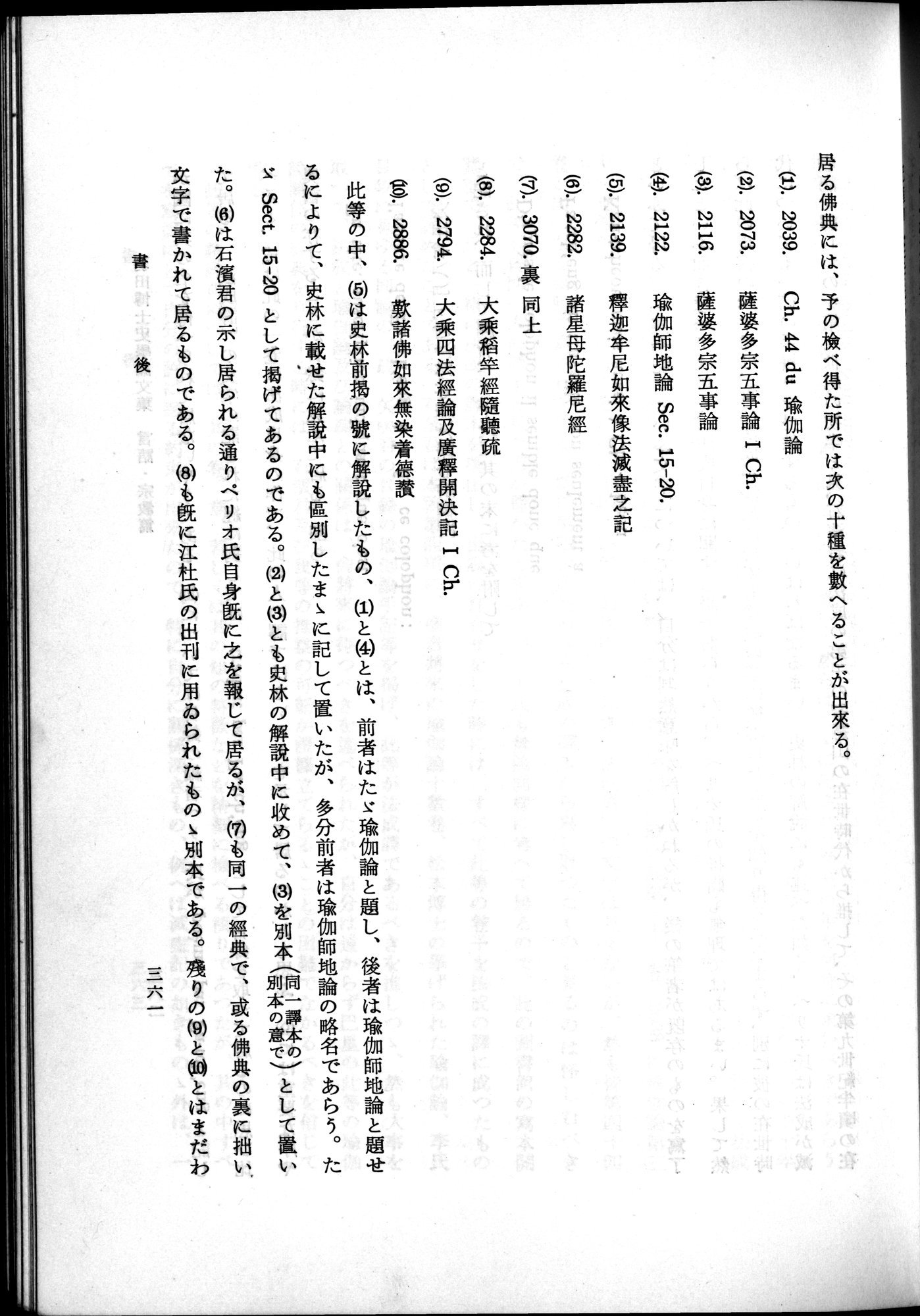 羽田博士史学論文集 : vol.2 / 423 ページ（白黒高解像度画像）