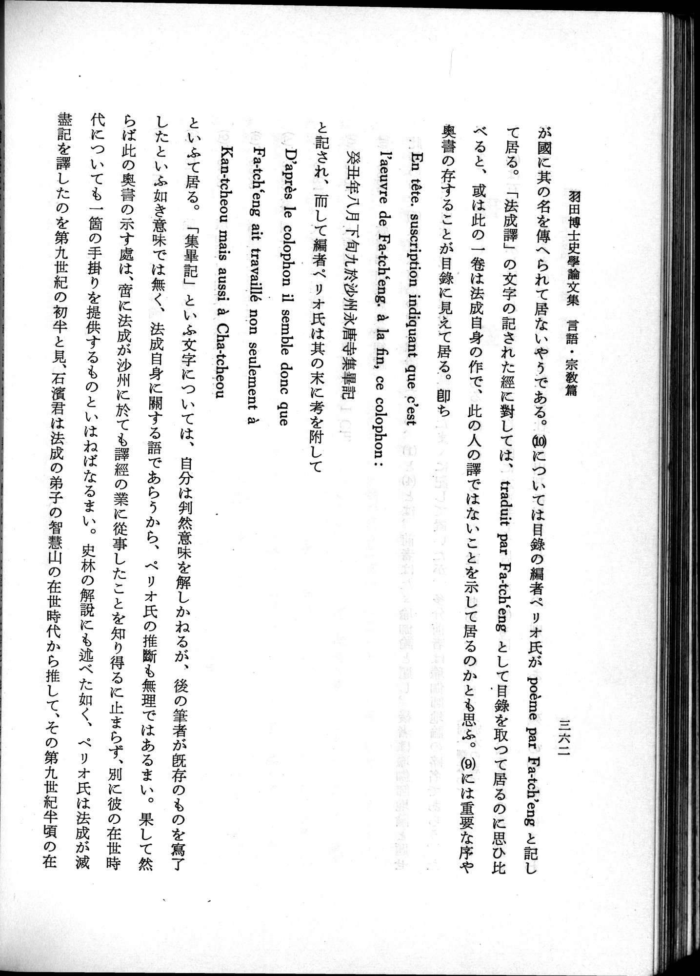 羽田博士史学論文集 : vol.2 / 424 ページ（白黒高解像度画像）