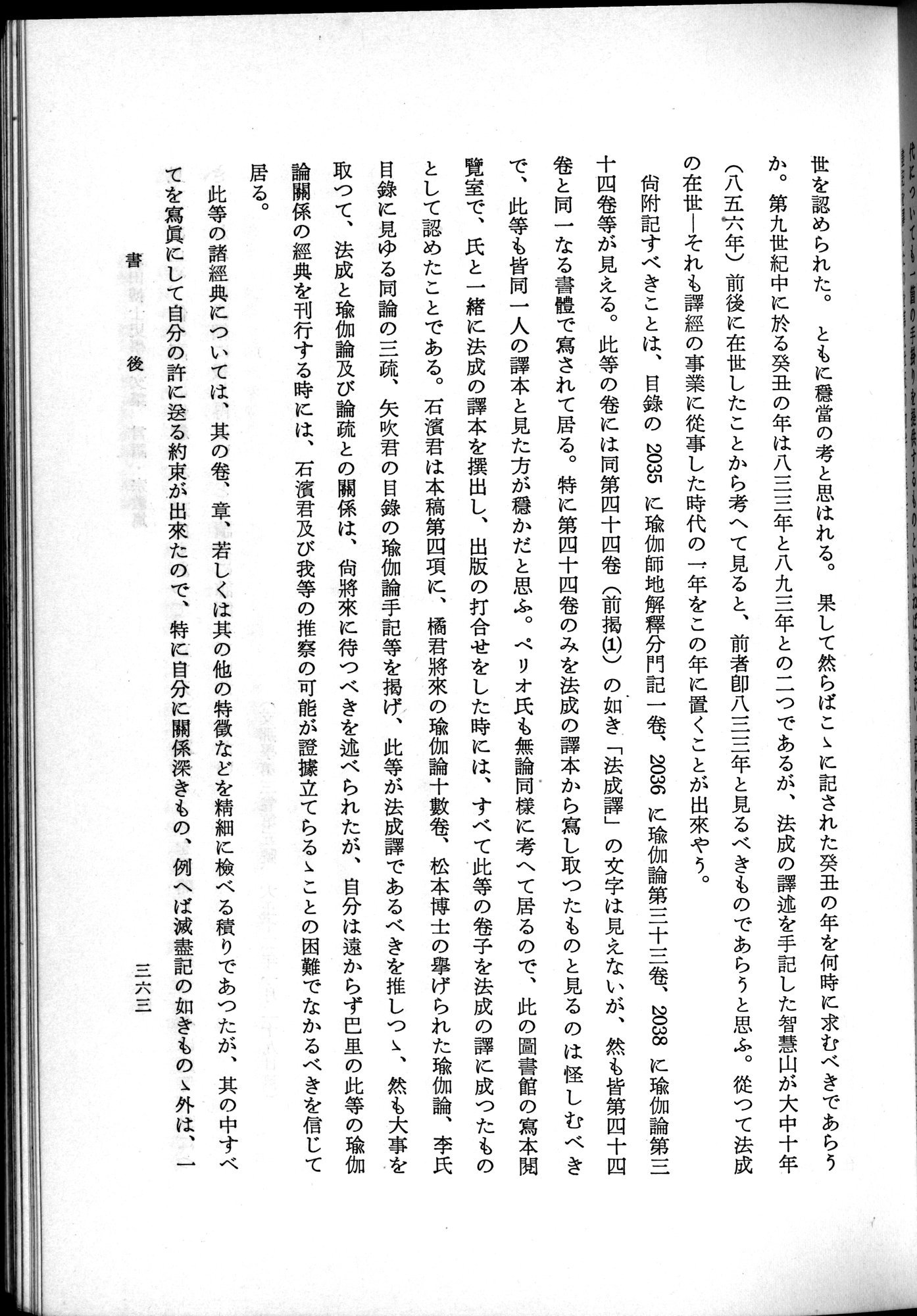 羽田博士史学論文集 : vol.2 / 425 ページ（白黒高解像度画像）