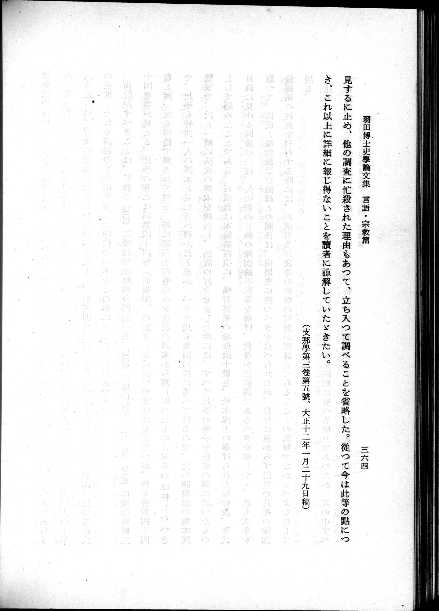 羽田博士史学論文集 : vol.2 / 426 ページ（白黒高解像度画像）
