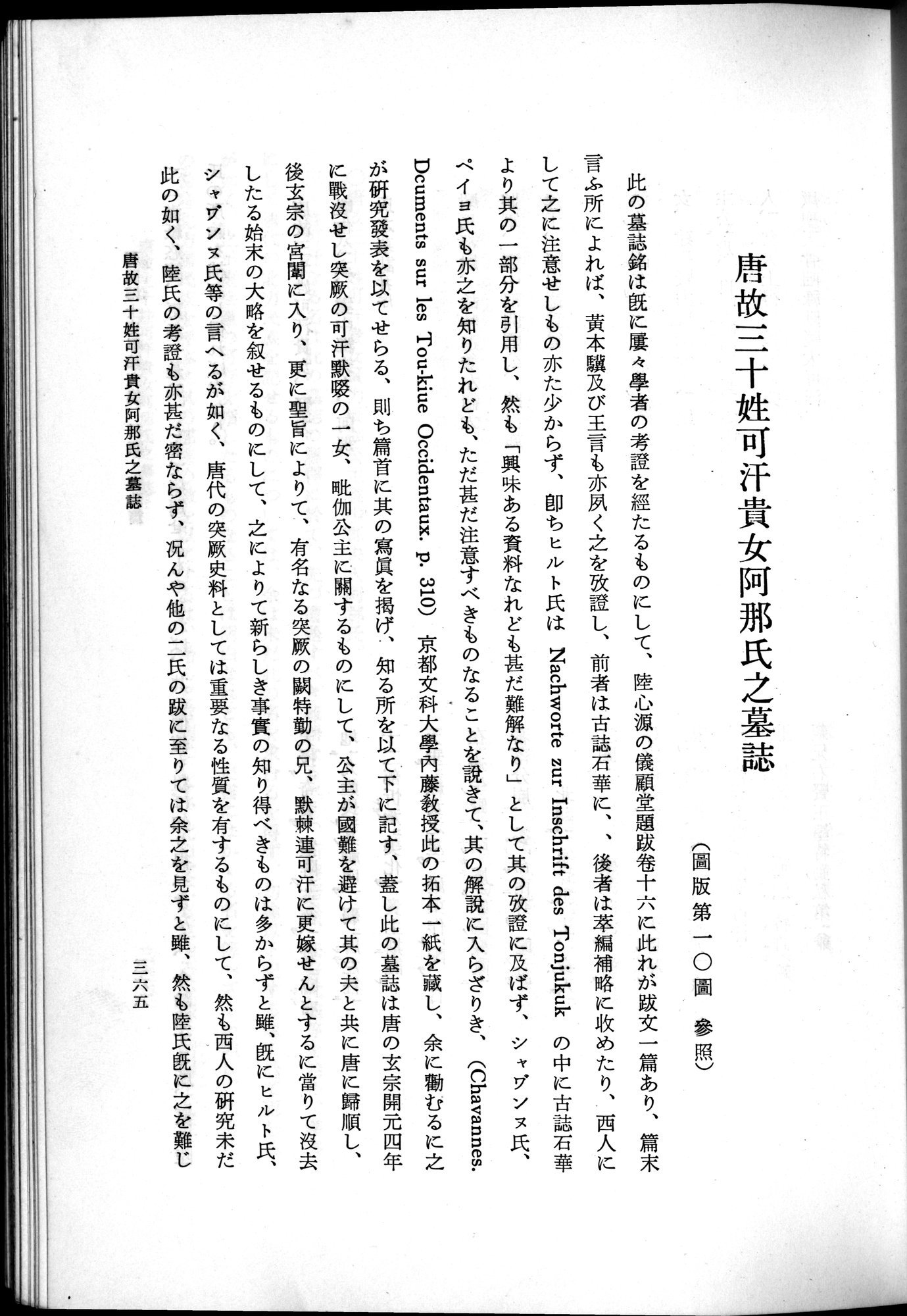 羽田博士史学論文集 : vol.2 / 427 ページ（白黒高解像度画像）