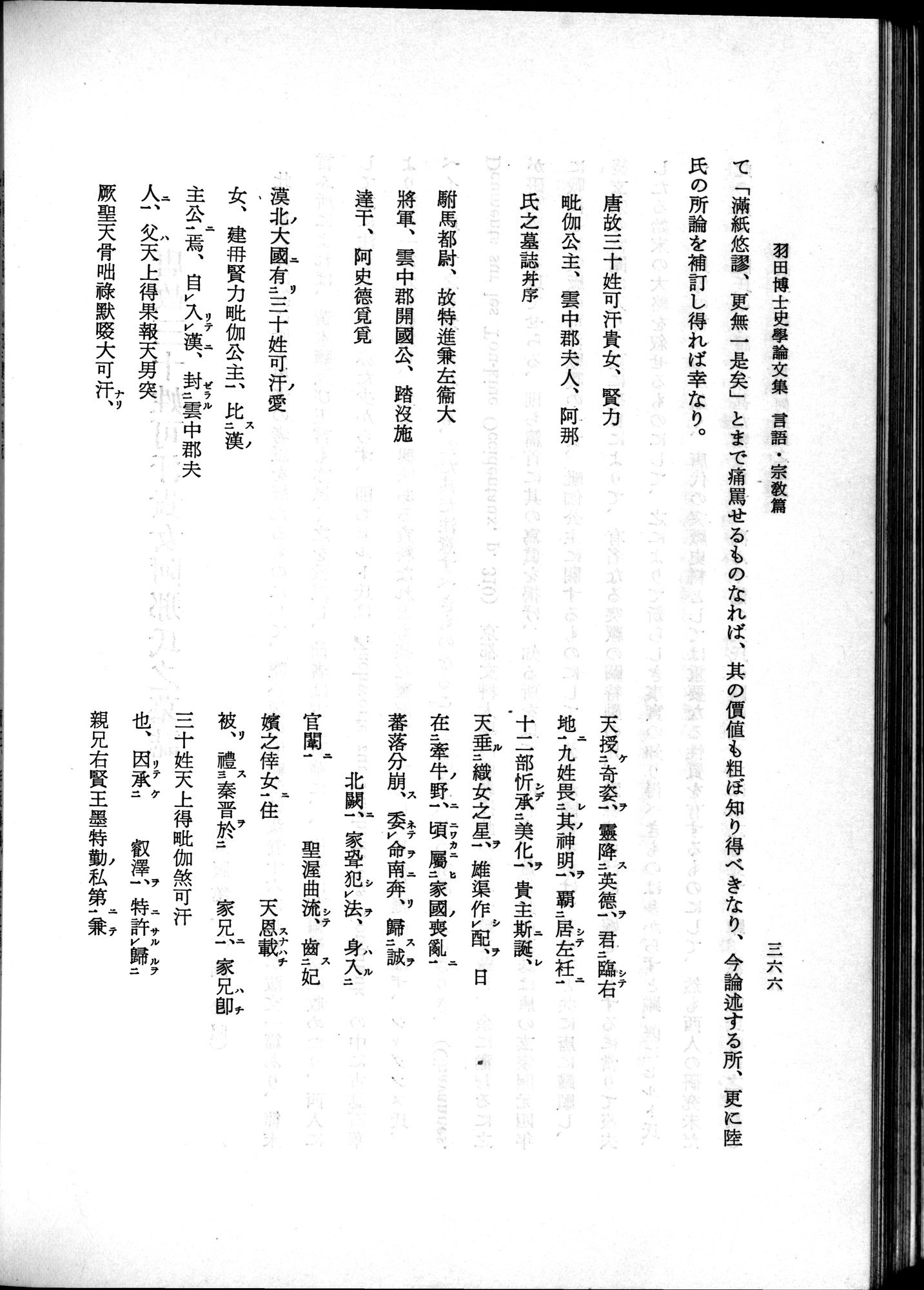 羽田博士史学論文集 : vol.2 / 428 ページ（白黒高解像度画像）