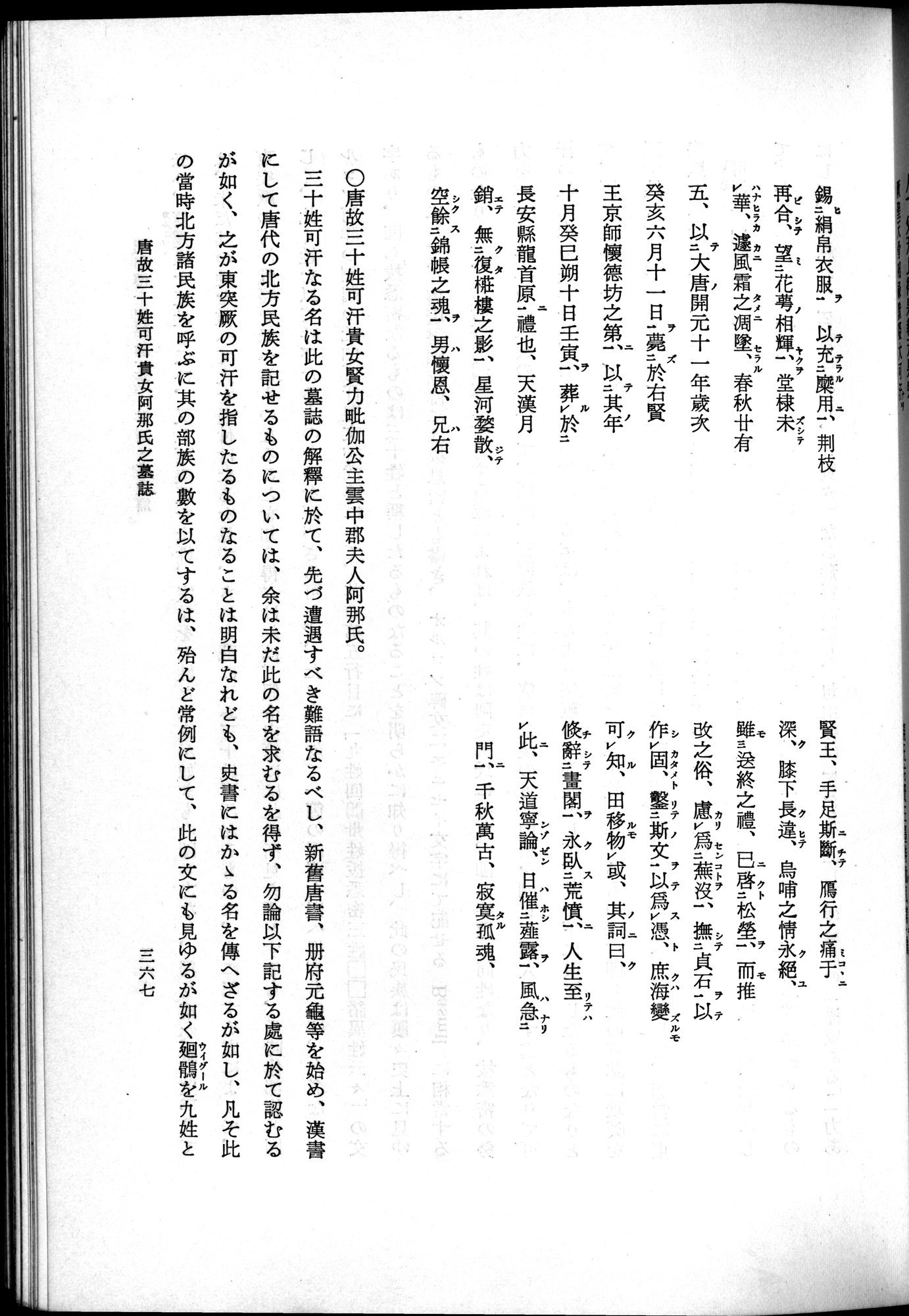 羽田博士史学論文集 : vol.2 / 429 ページ（白黒高解像度画像）