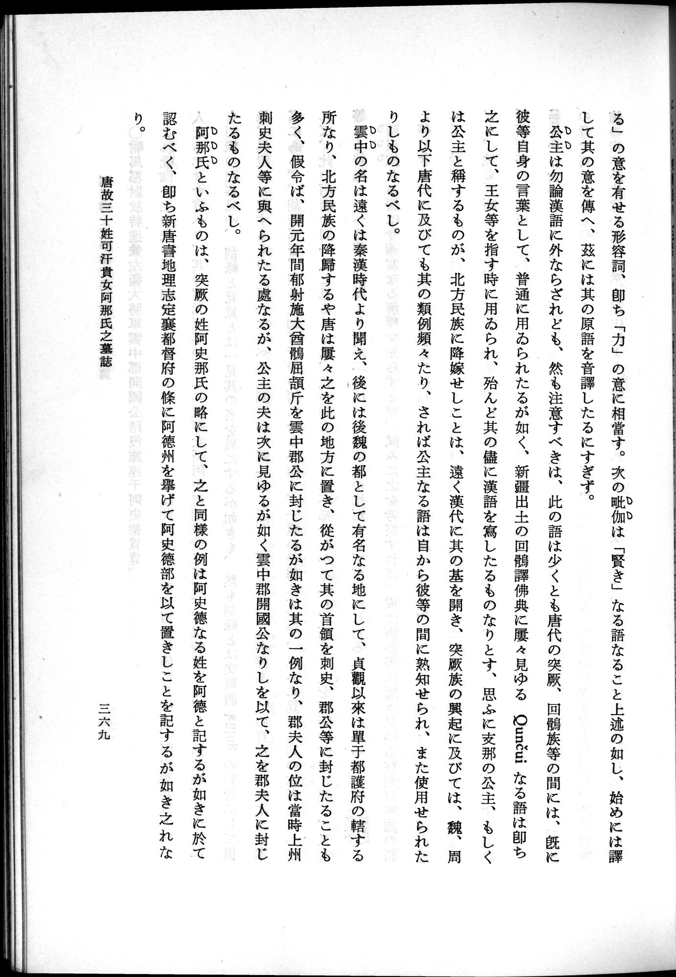 羽田博士史学論文集 : vol.2 / 431 ページ（白黒高解像度画像）
