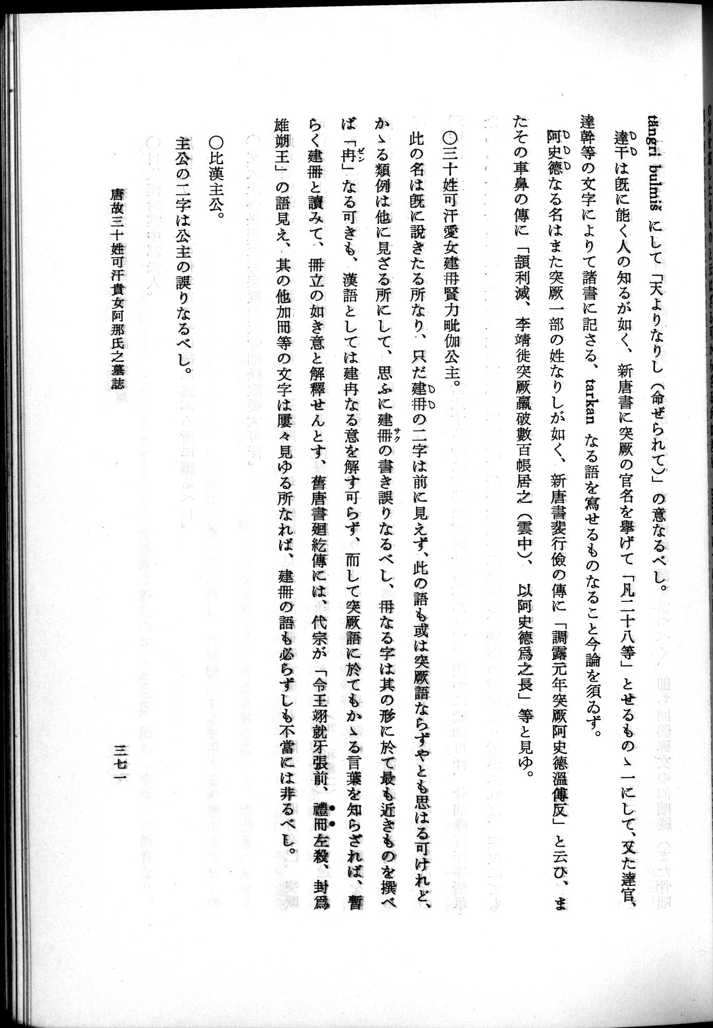 羽田博士史学論文集 : vol.2 / 433 ページ（白黒高解像度画像）