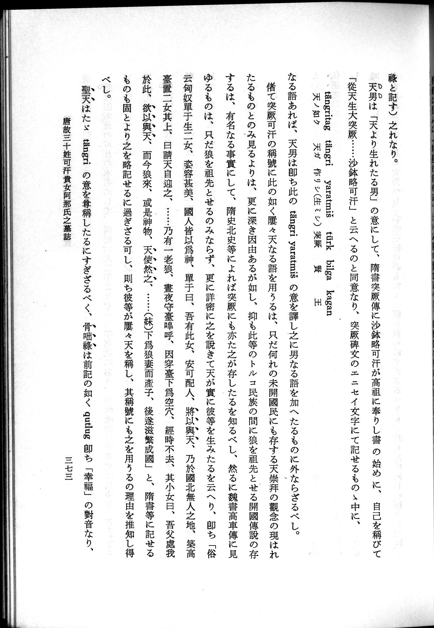 羽田博士史学論文集 : vol.2 / 435 ページ（白黒高解像度画像）