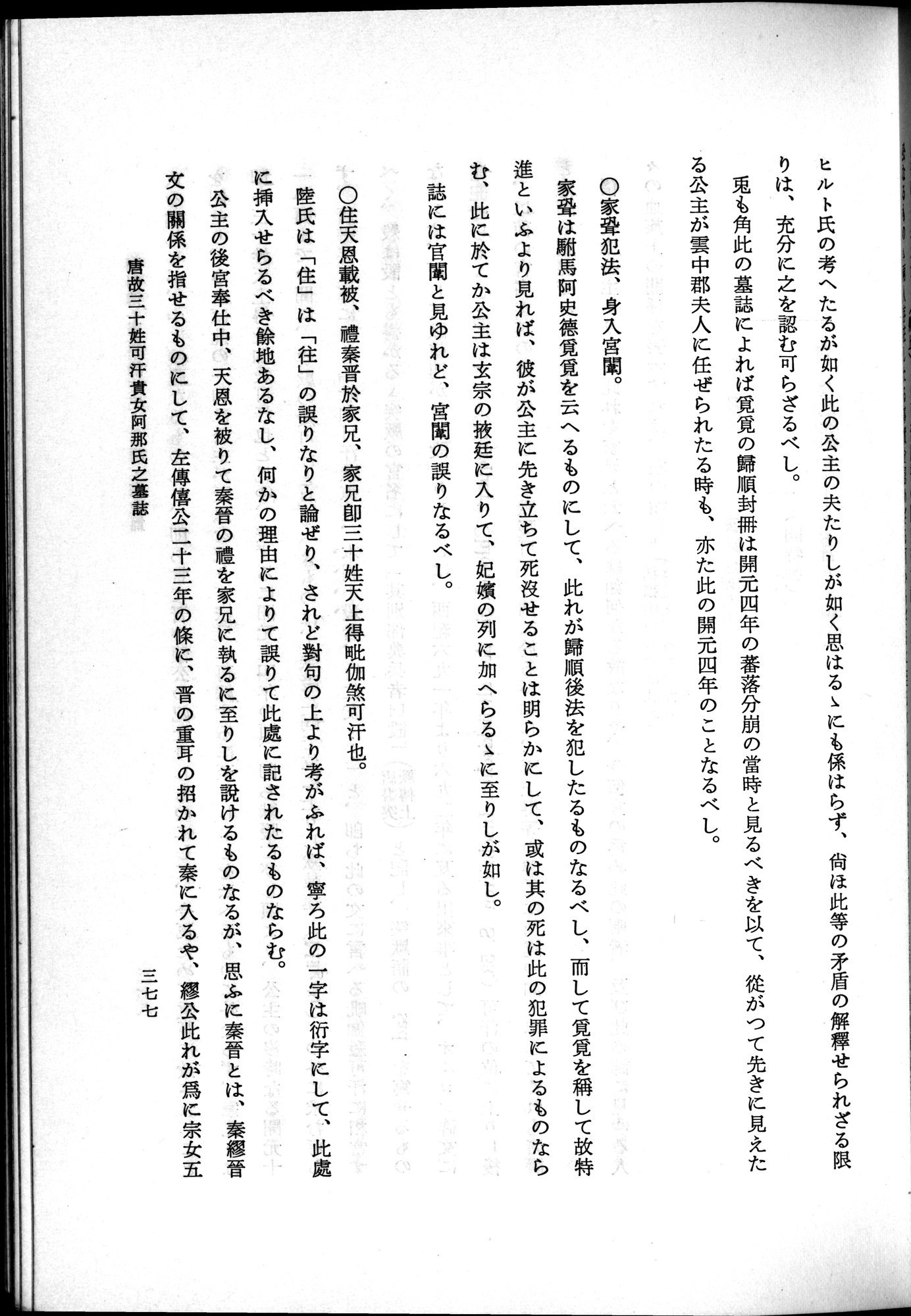 羽田博士史学論文集 : vol.2 / 439 ページ（白黒高解像度画像）