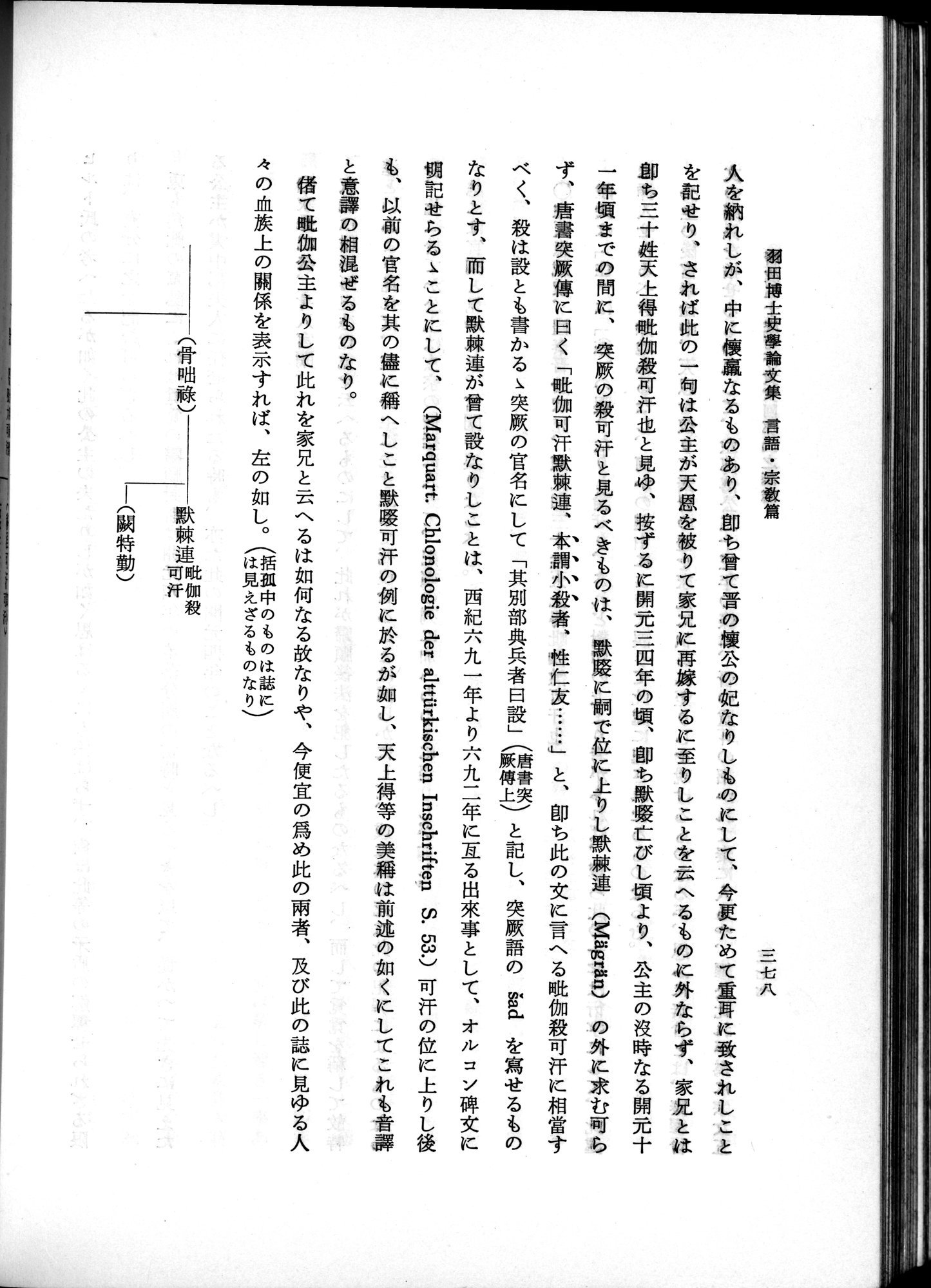 羽田博士史学論文集 : vol.2 / 440 ページ（白黒高解像度画像）