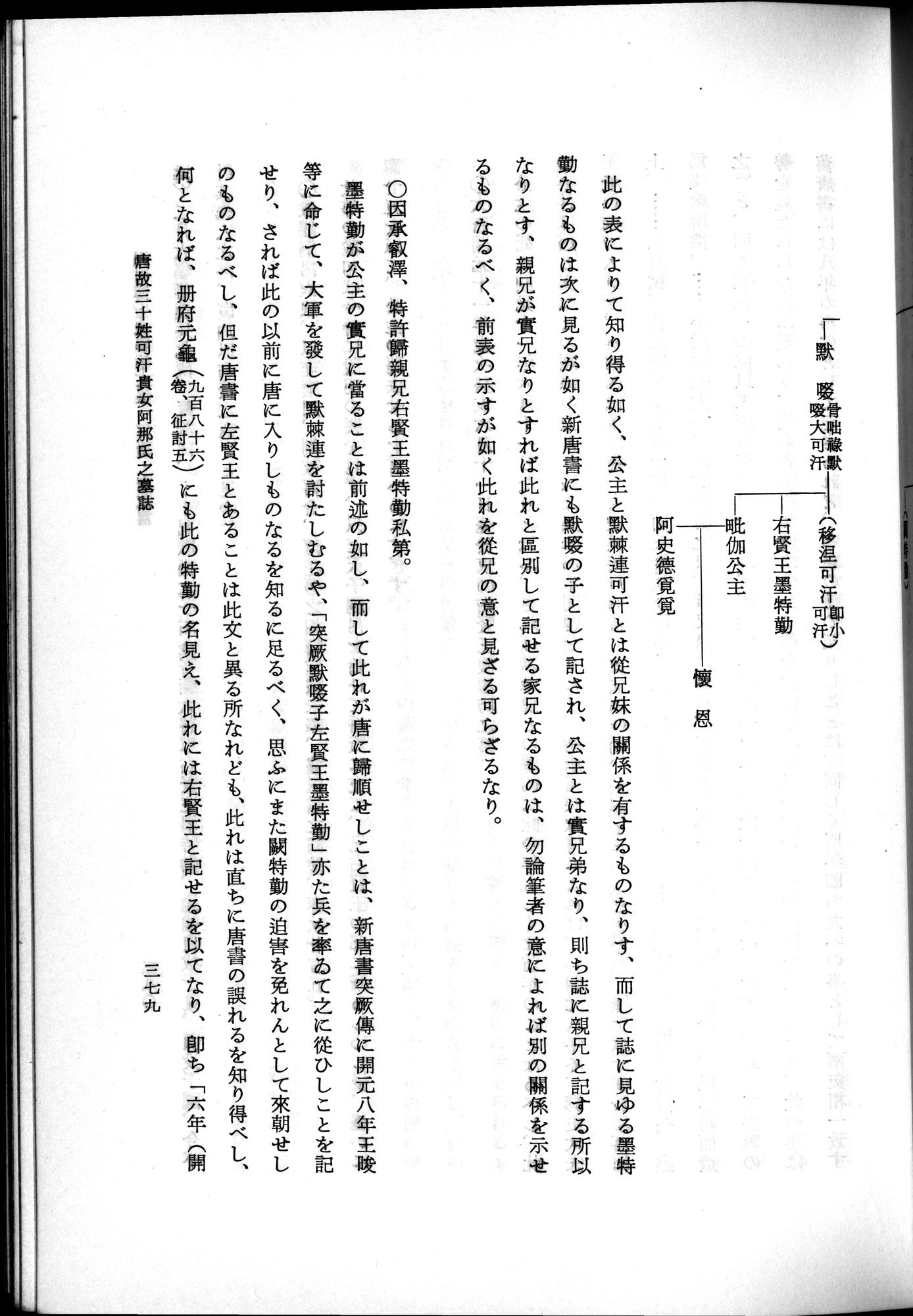羽田博士史学論文集 : vol.2 / 441 ページ（白黒高解像度画像）