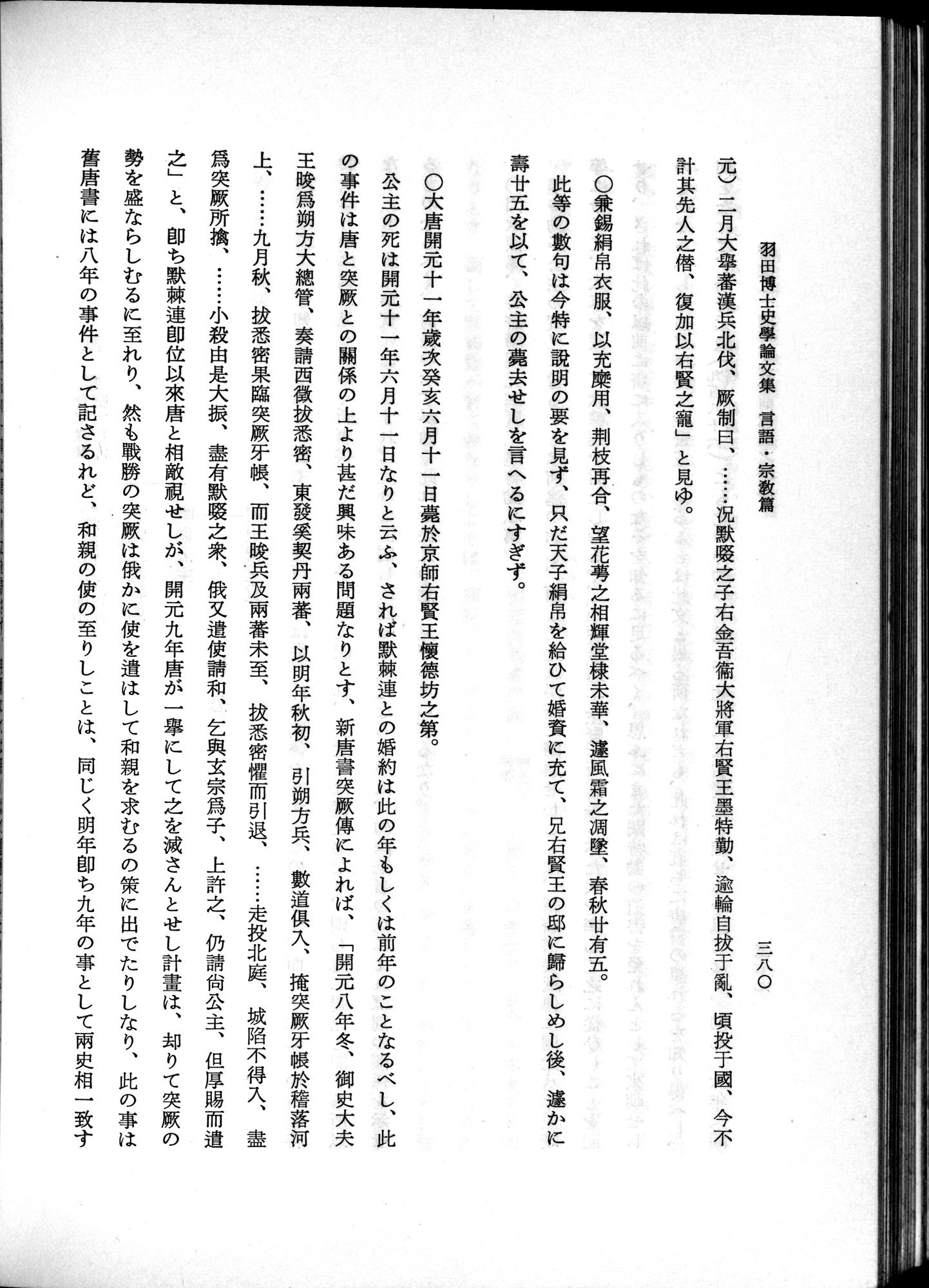 羽田博士史学論文集 : vol.2 / 442 ページ（白黒高解像度画像）