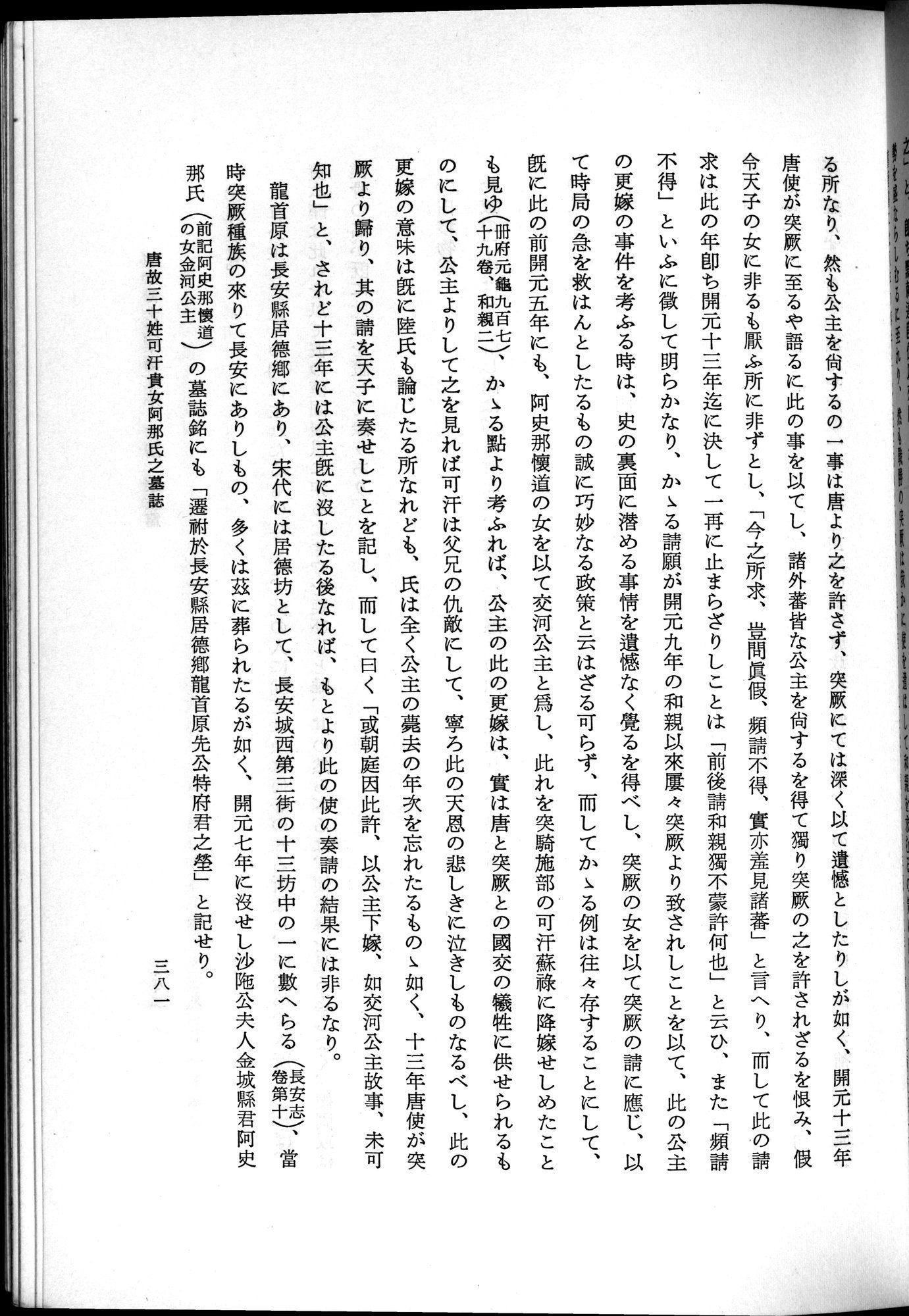 羽田博士史学論文集 : vol.2 / 443 ページ（白黒高解像度画像）