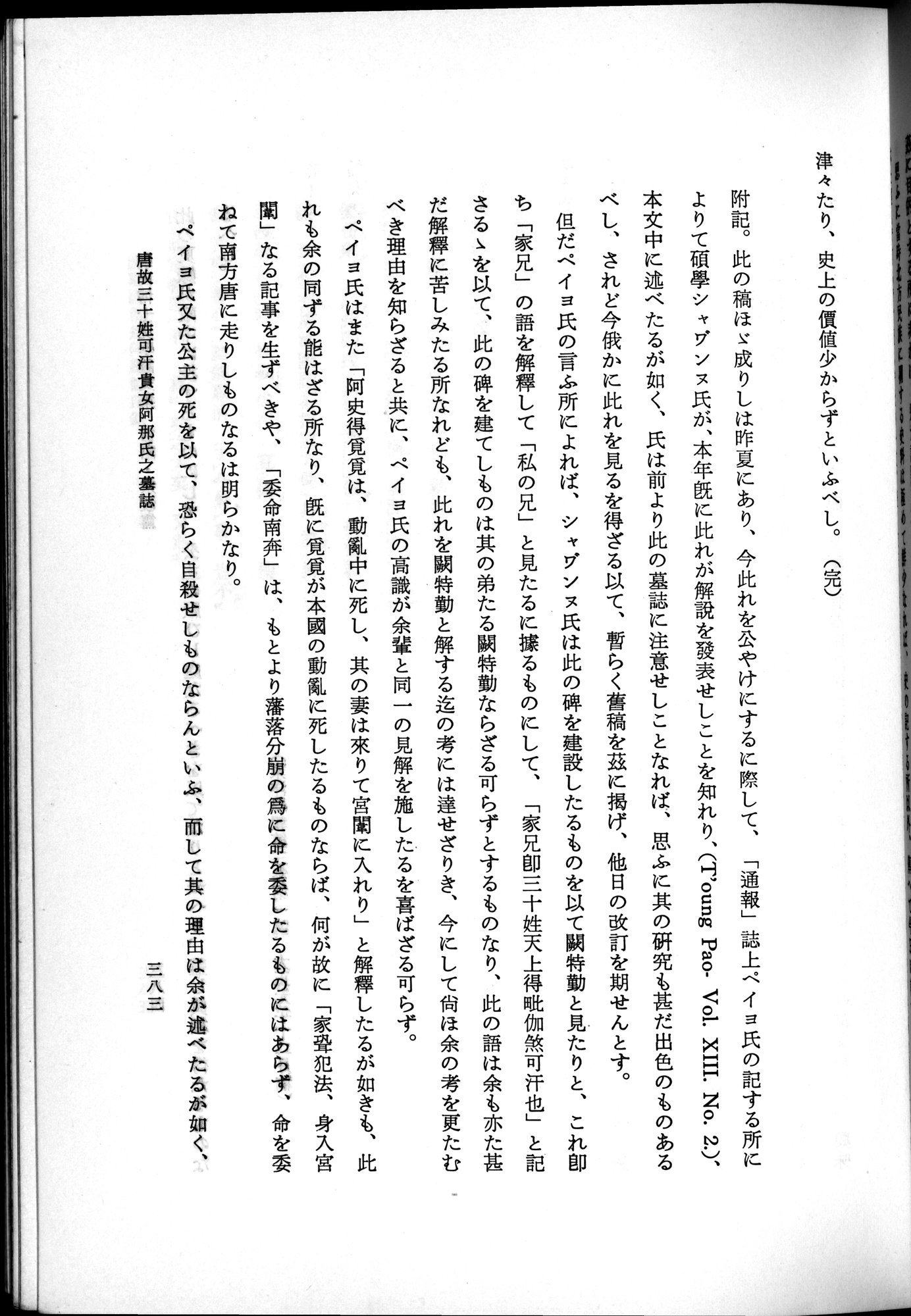 羽田博士史学論文集 : vol.2 / 445 ページ（白黒高解像度画像）