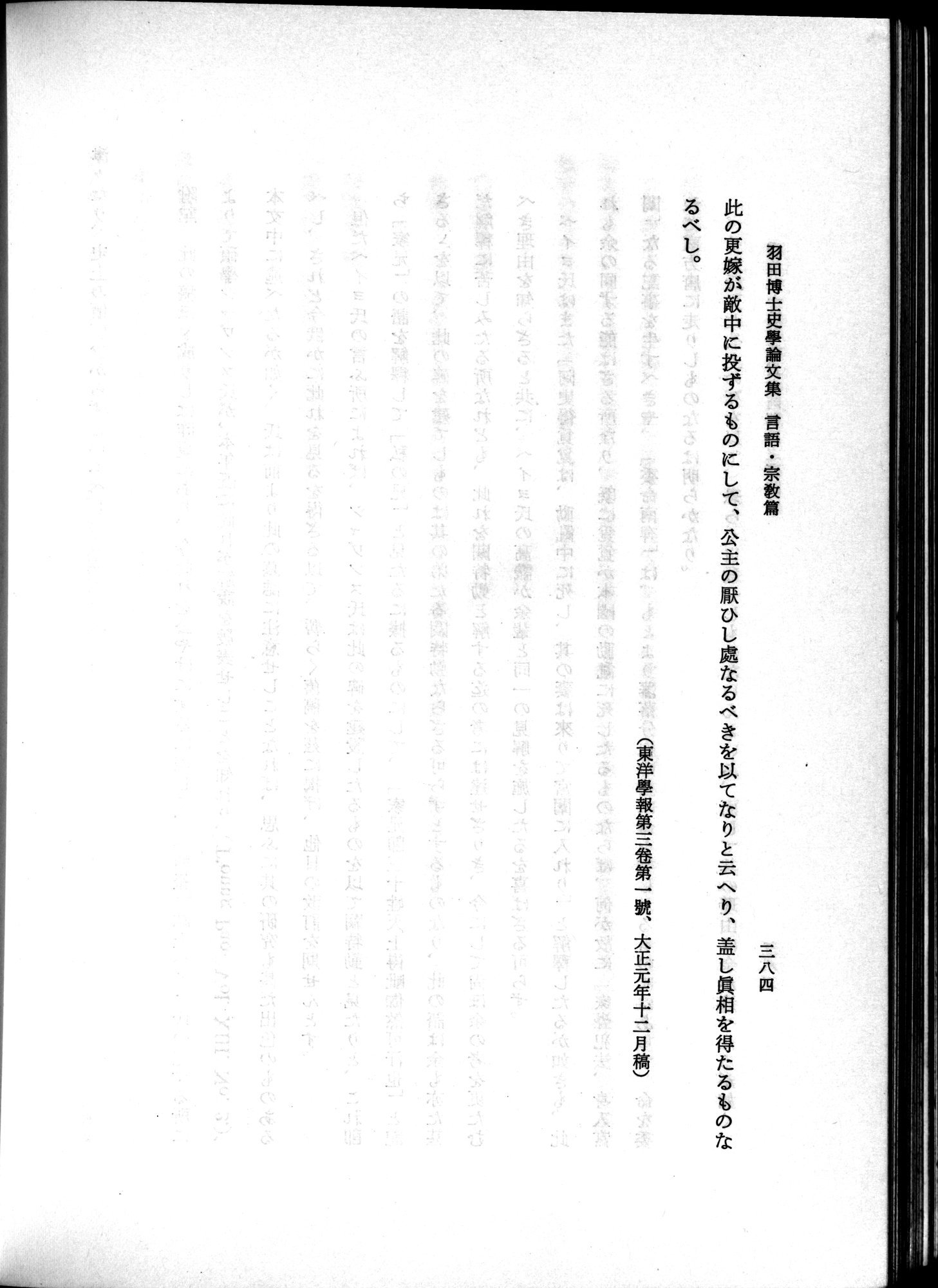 羽田博士史学論文集 : vol.2 / 446 ページ（白黒高解像度画像）