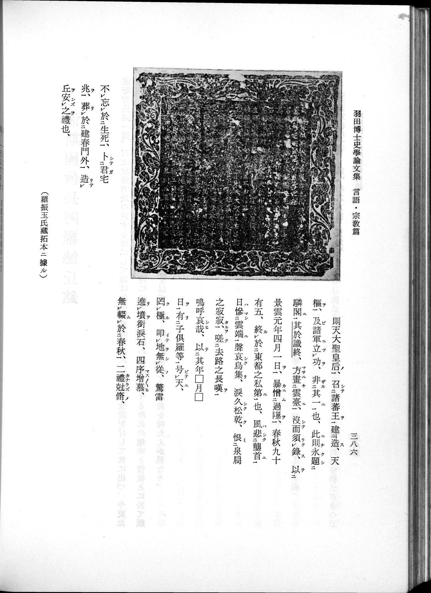 羽田博士史学論文集 : vol.2 / 448 ページ（白黒高解像度画像）