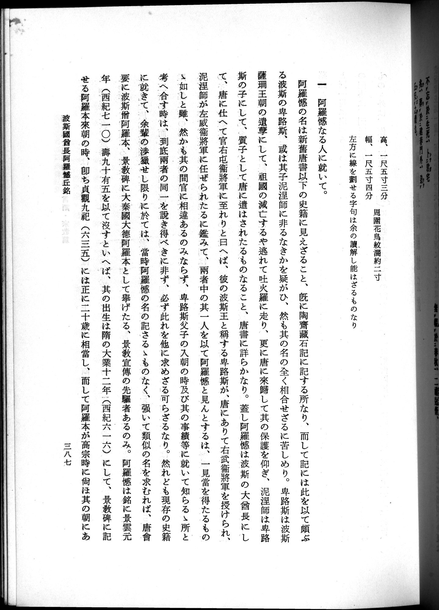 羽田博士史学論文集 : vol.2 / 449 ページ（白黒高解像度画像）